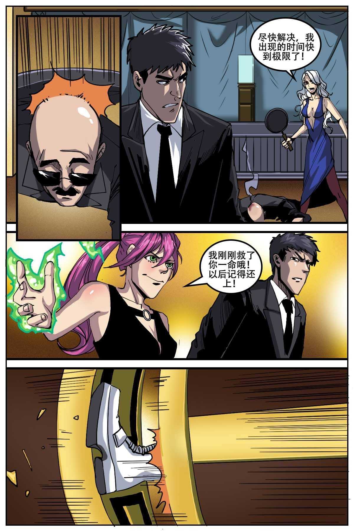 《第二ID》37 第6页
