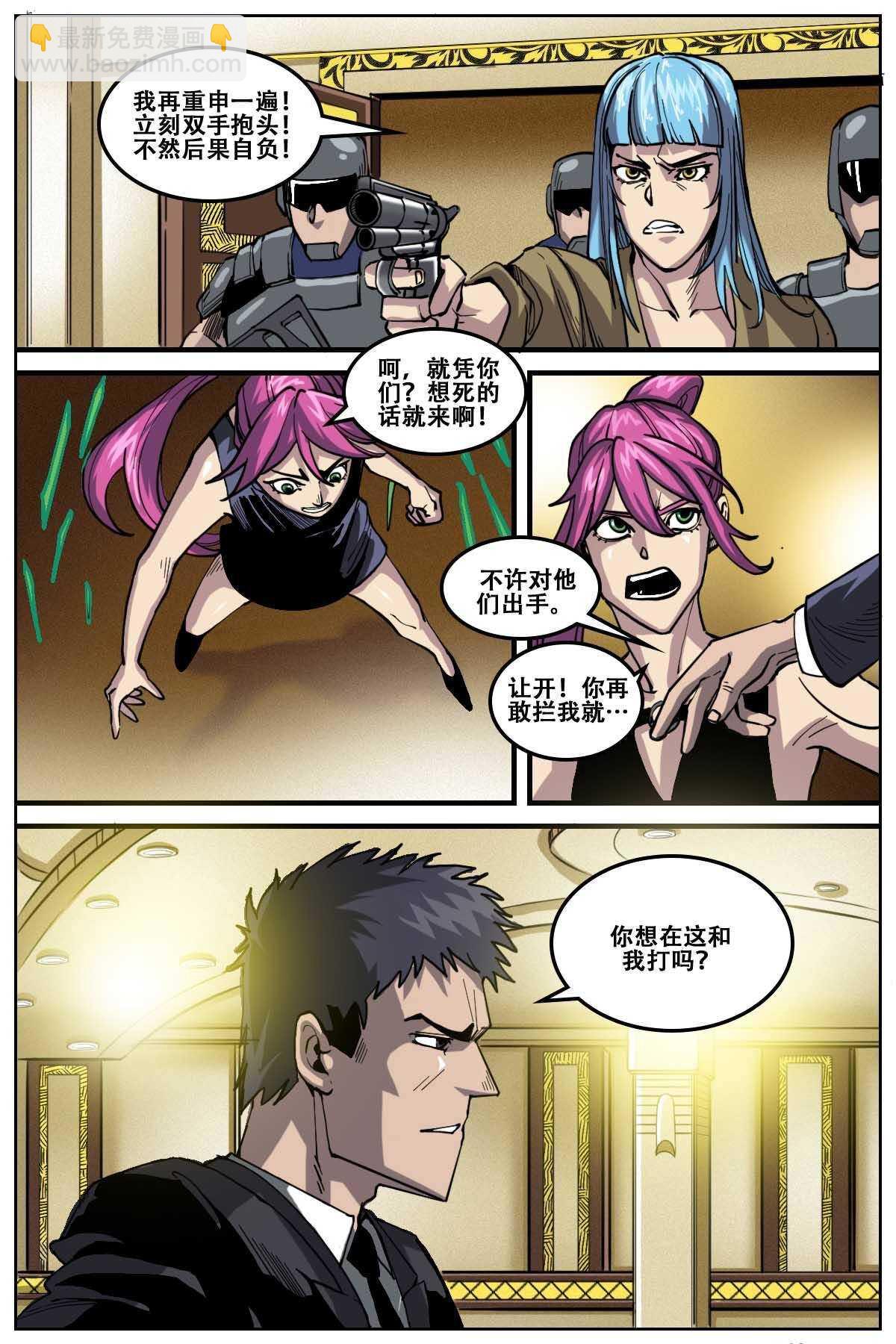 《第二ID》37 第8页