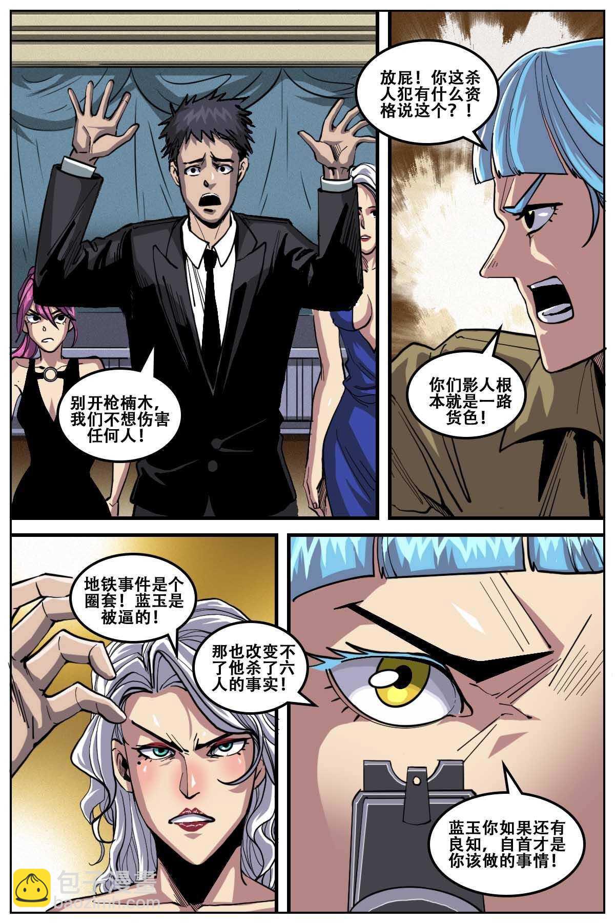 《第二ID》38 第2页
