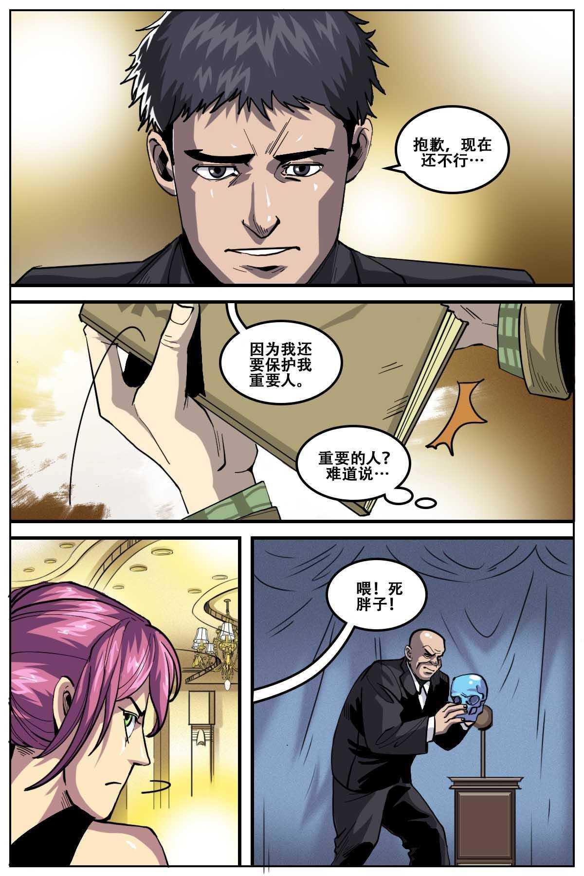 《第二ID》38 第3页
