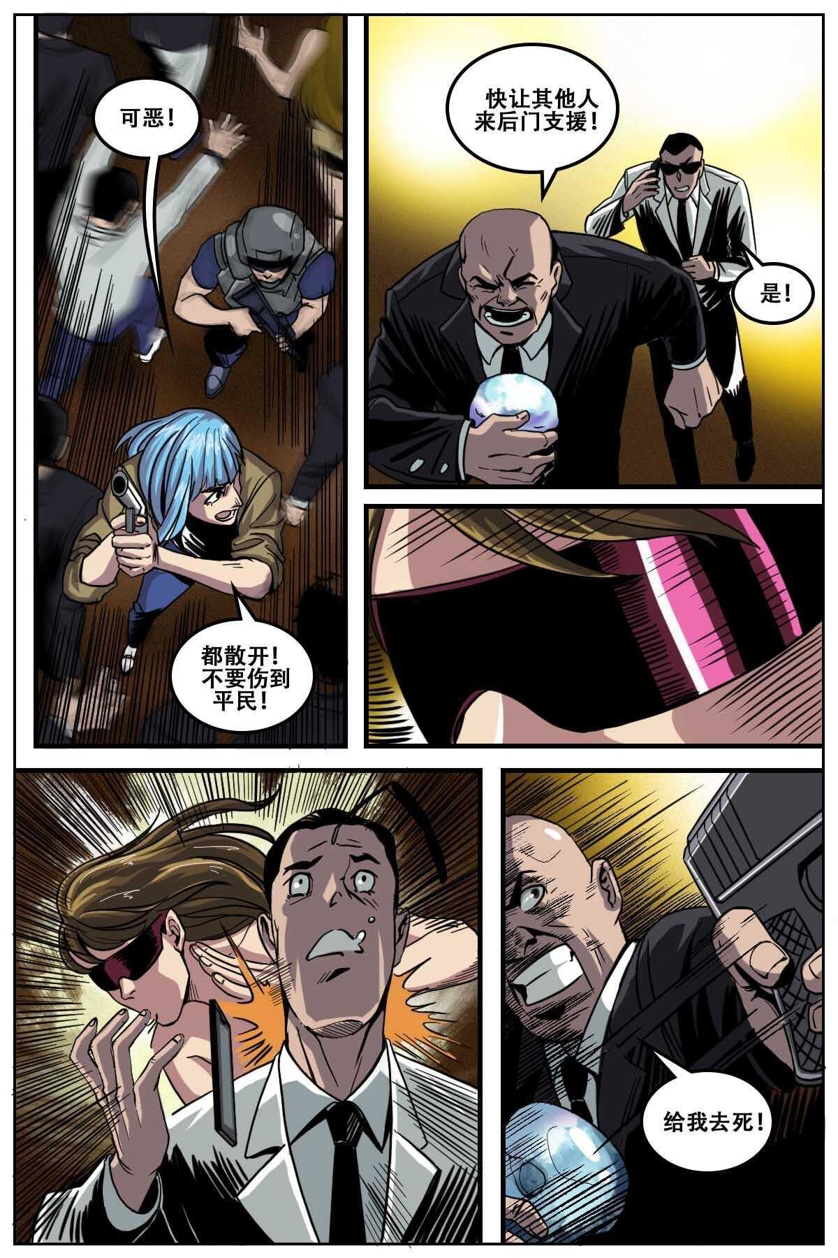 《第二ID》38 第5页