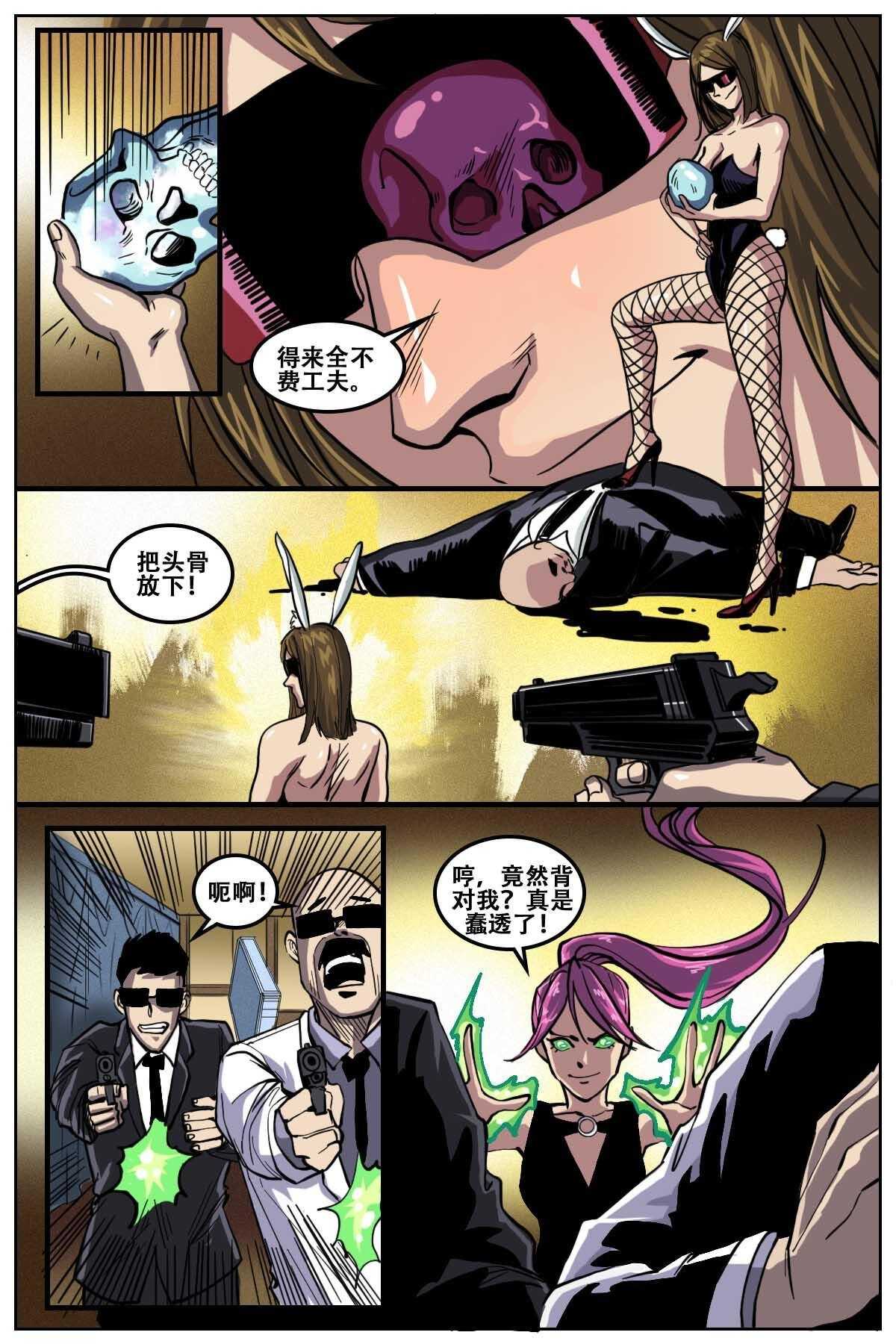 《第二ID》38 第7页