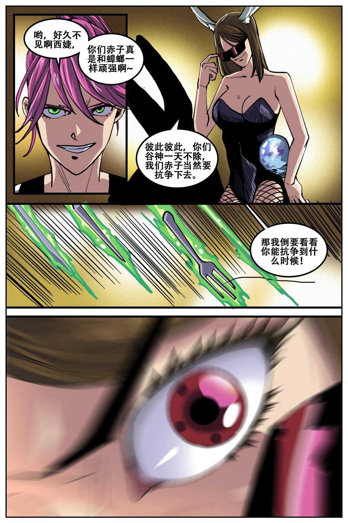 《第二ID》38 第8页