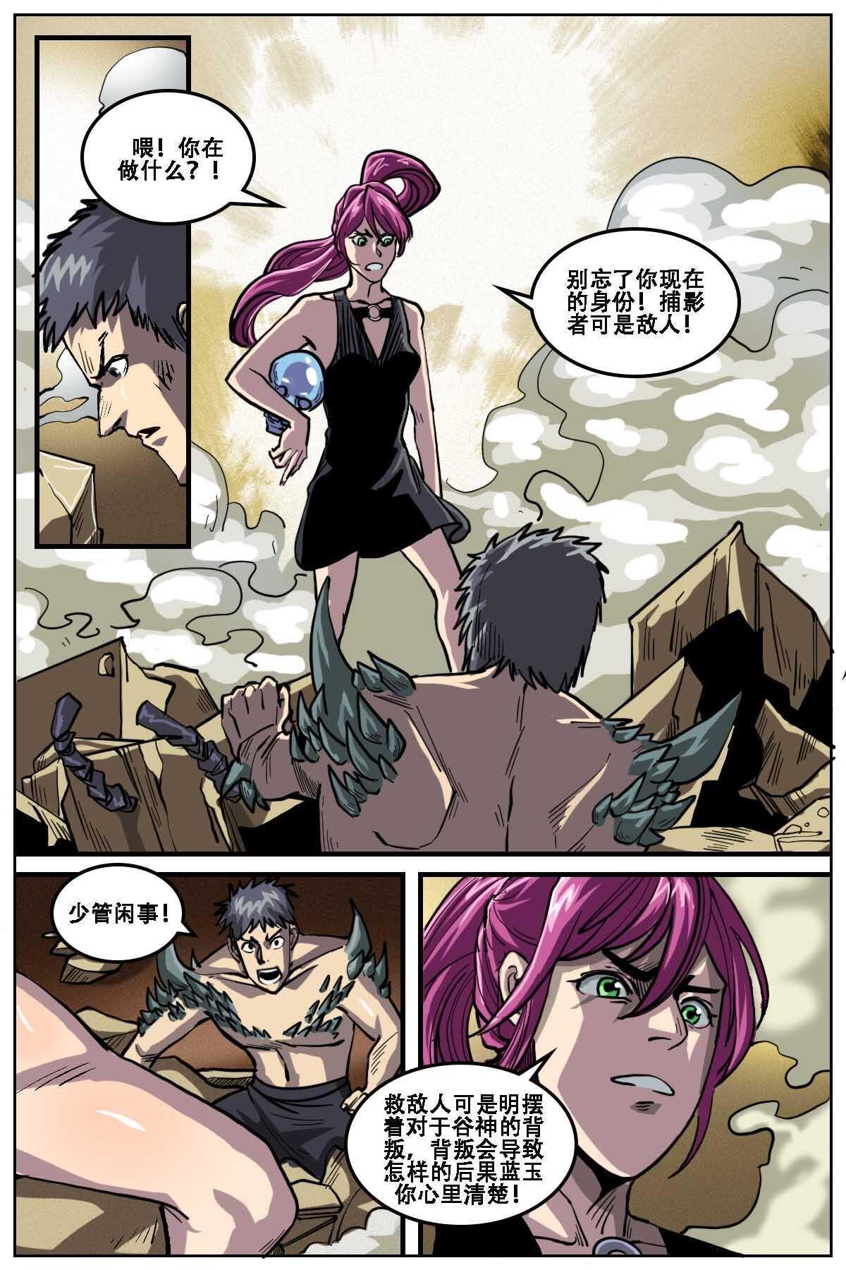 《第二ID》40 第7页