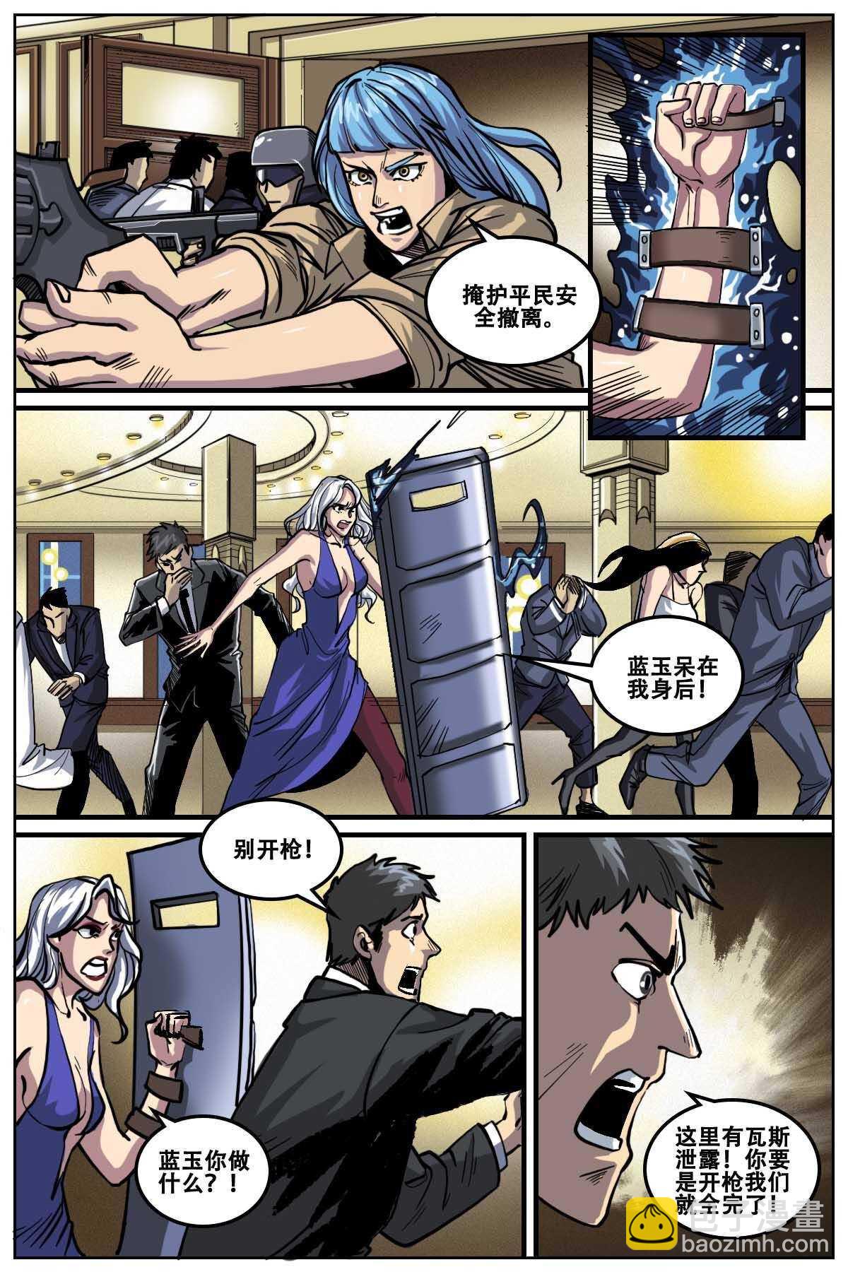 《第二ID》39 第5页
