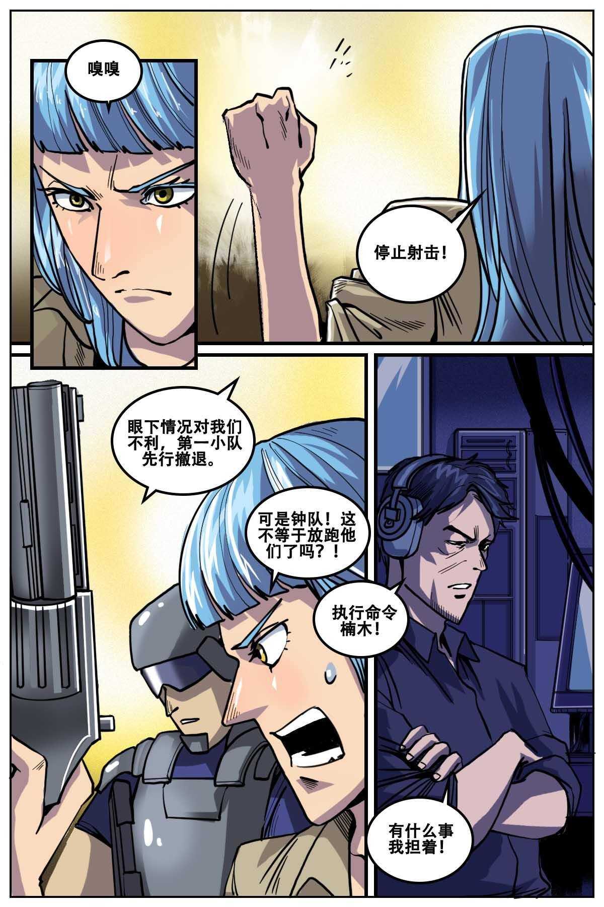 《第二ID》39 第6页
