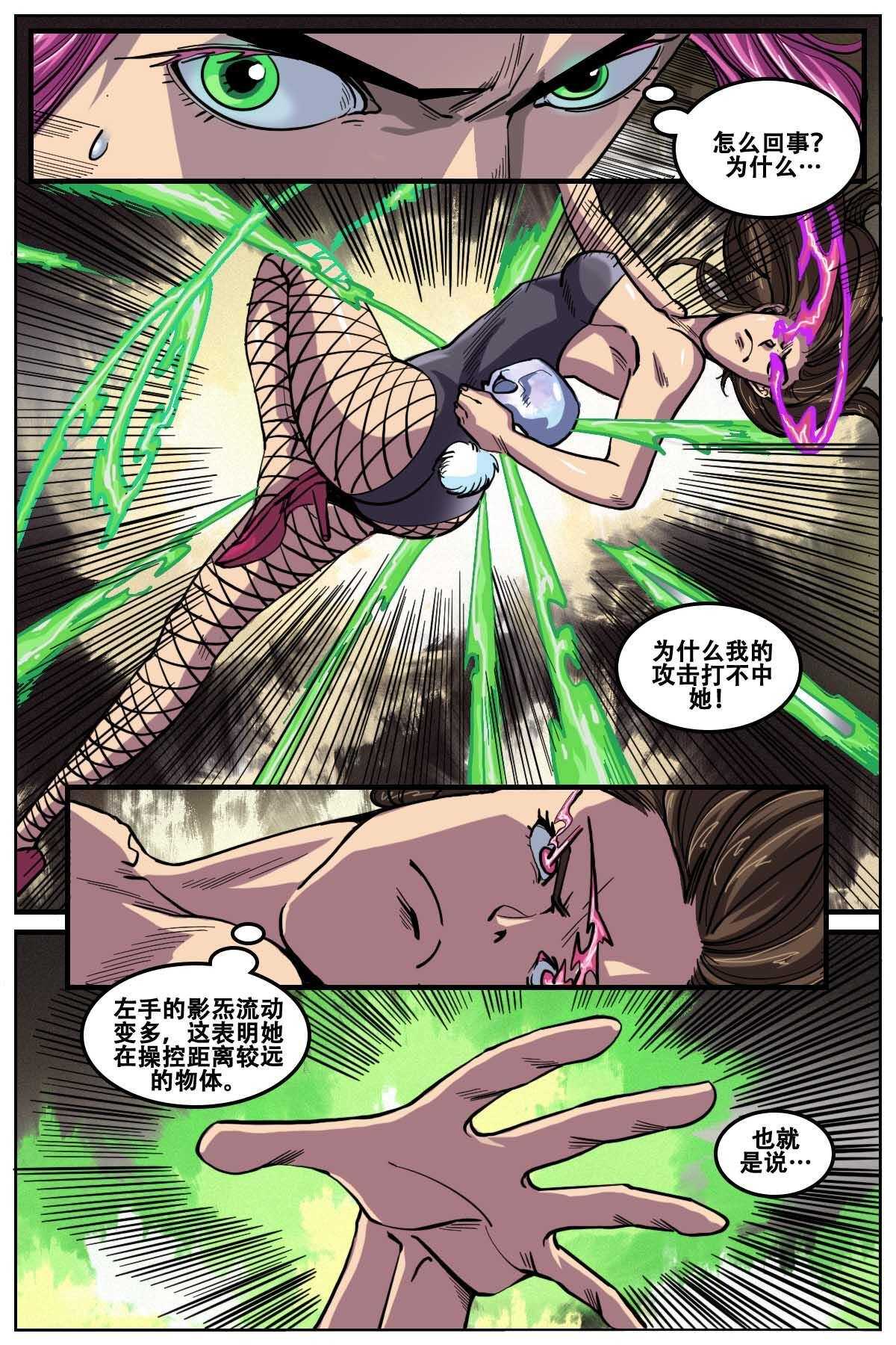 《第二ID》39 第7页