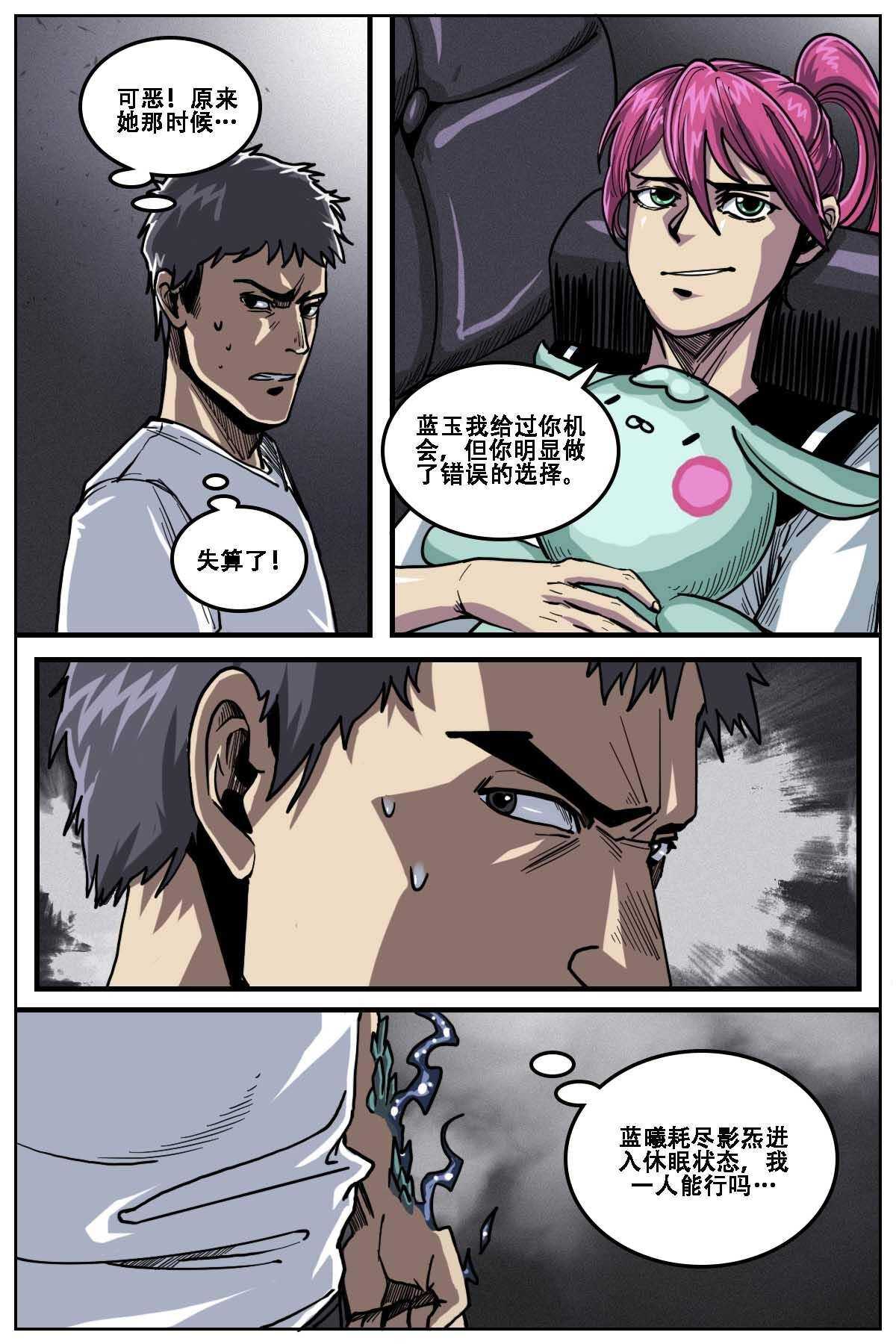 《第二ID》43 第2页