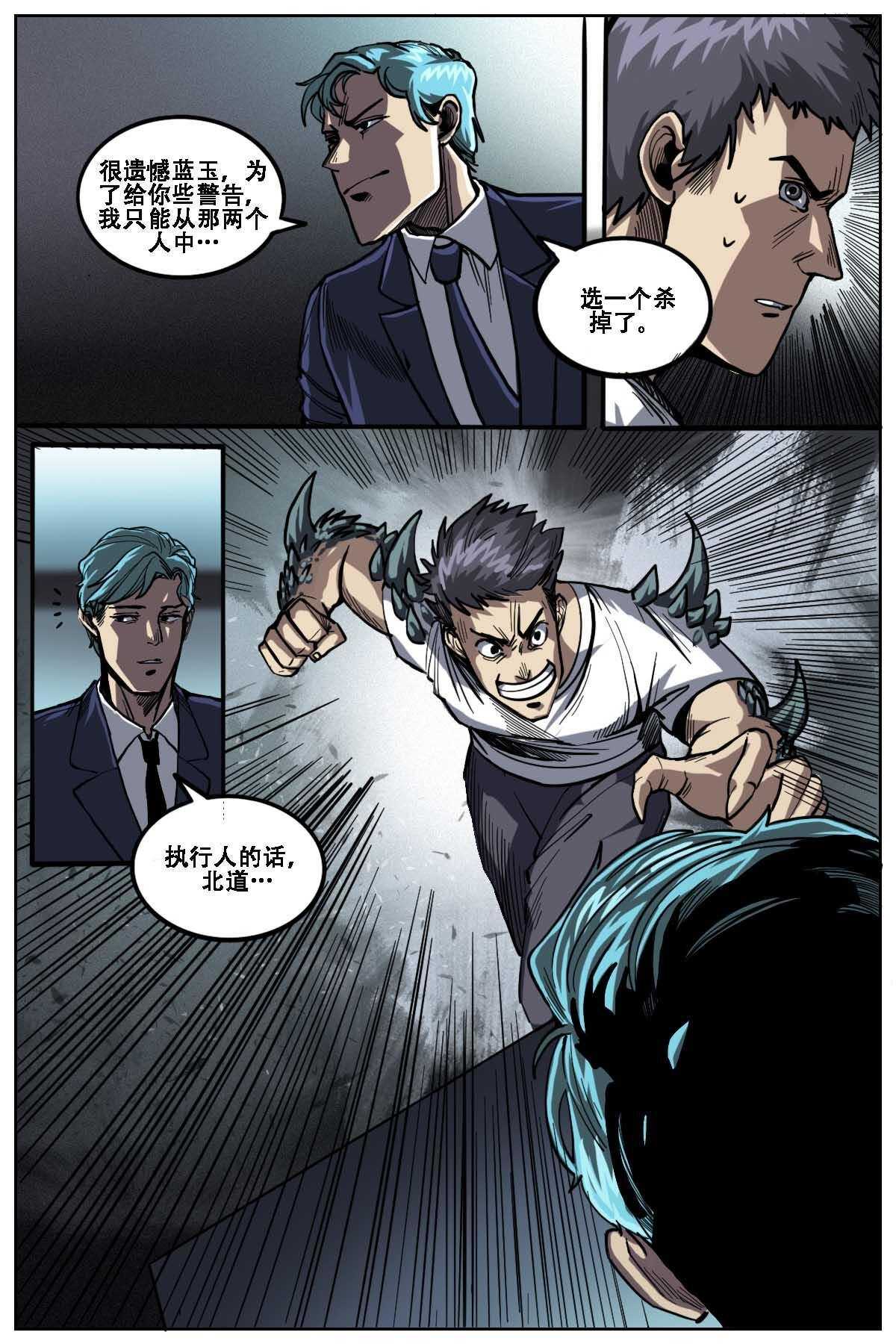 《第二ID》43 第3页
