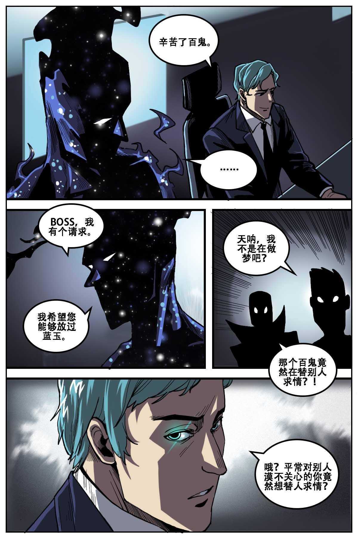 《第二ID》43 第5页