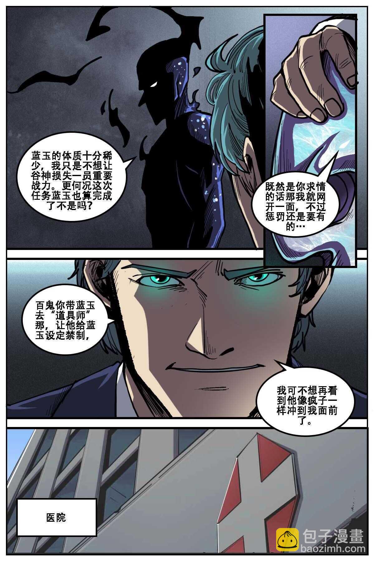 《第二ID》43 第6页