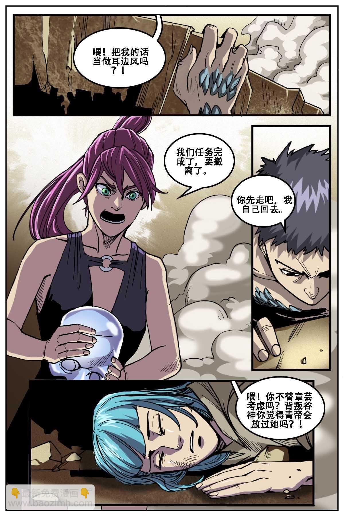 《第二ID》41 第5页