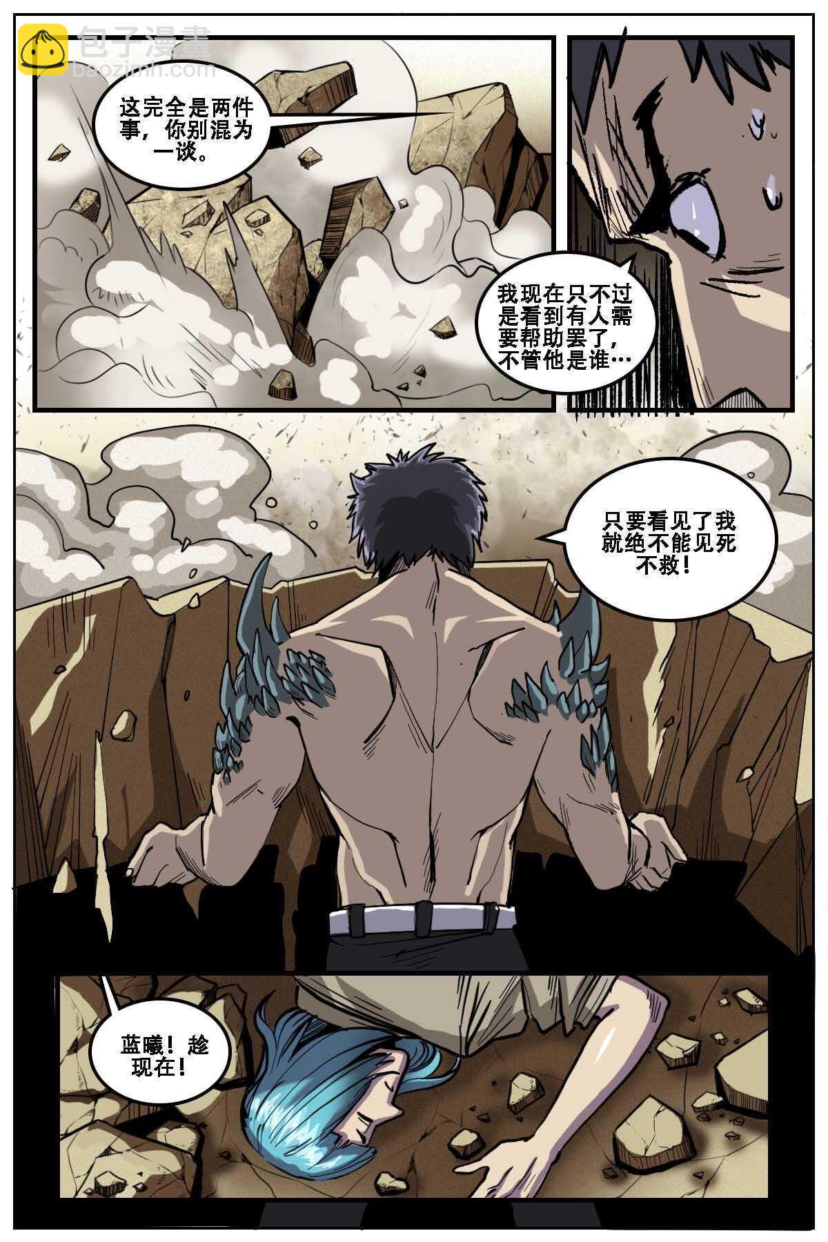 《第二ID》41 第6页