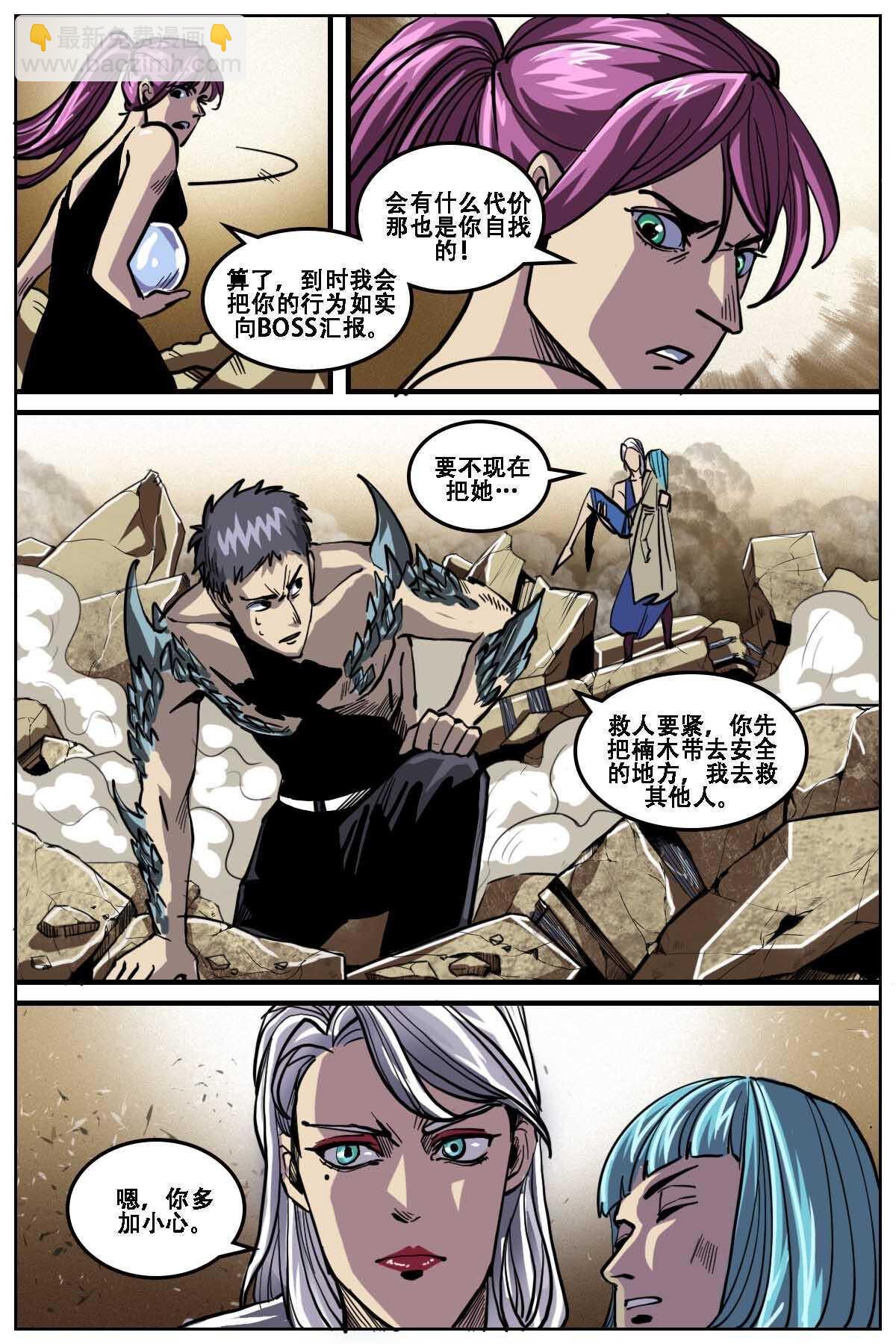 《第二ID》41 第8页