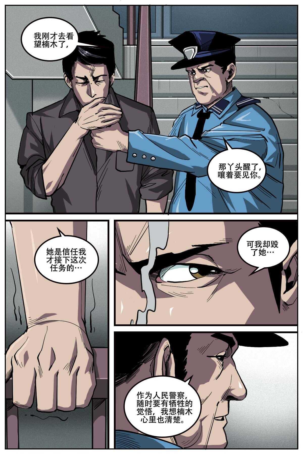 《第二ID》44 第3页