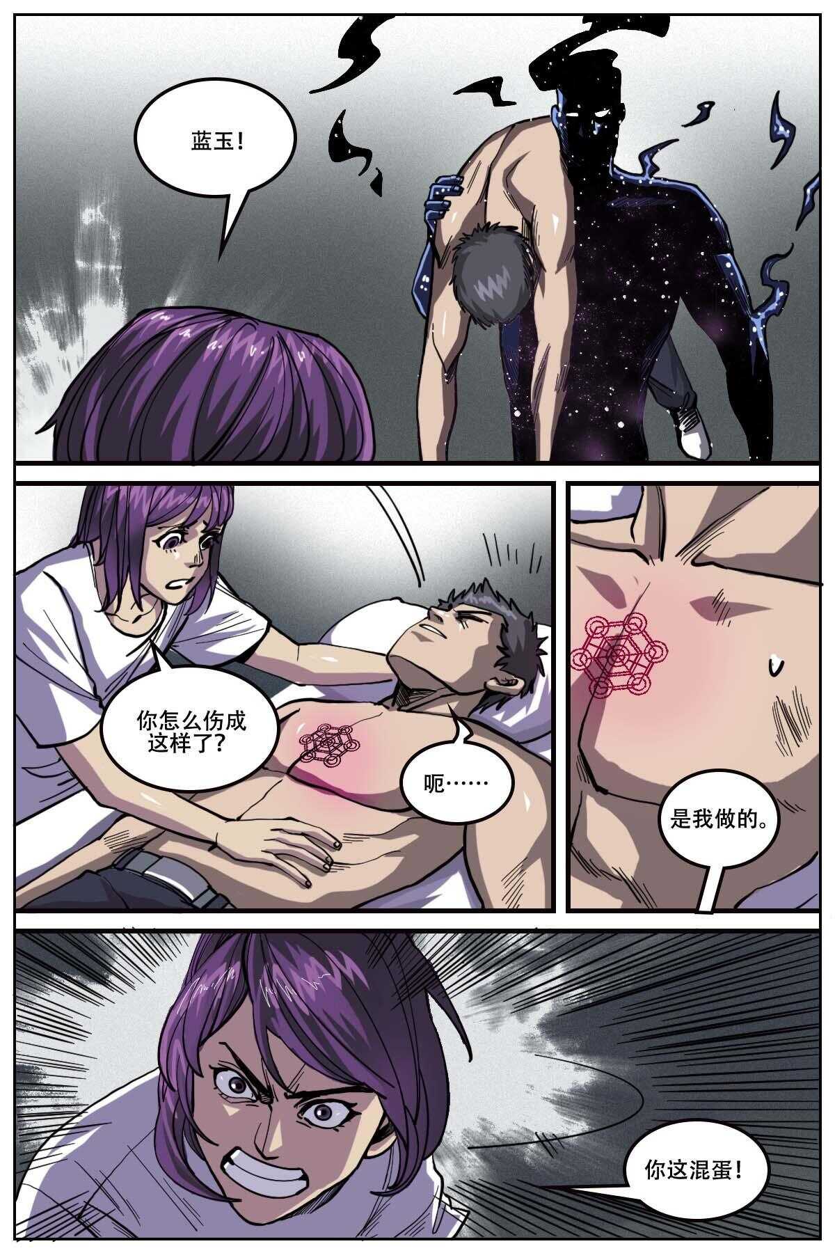 《第二ID》44 第6页