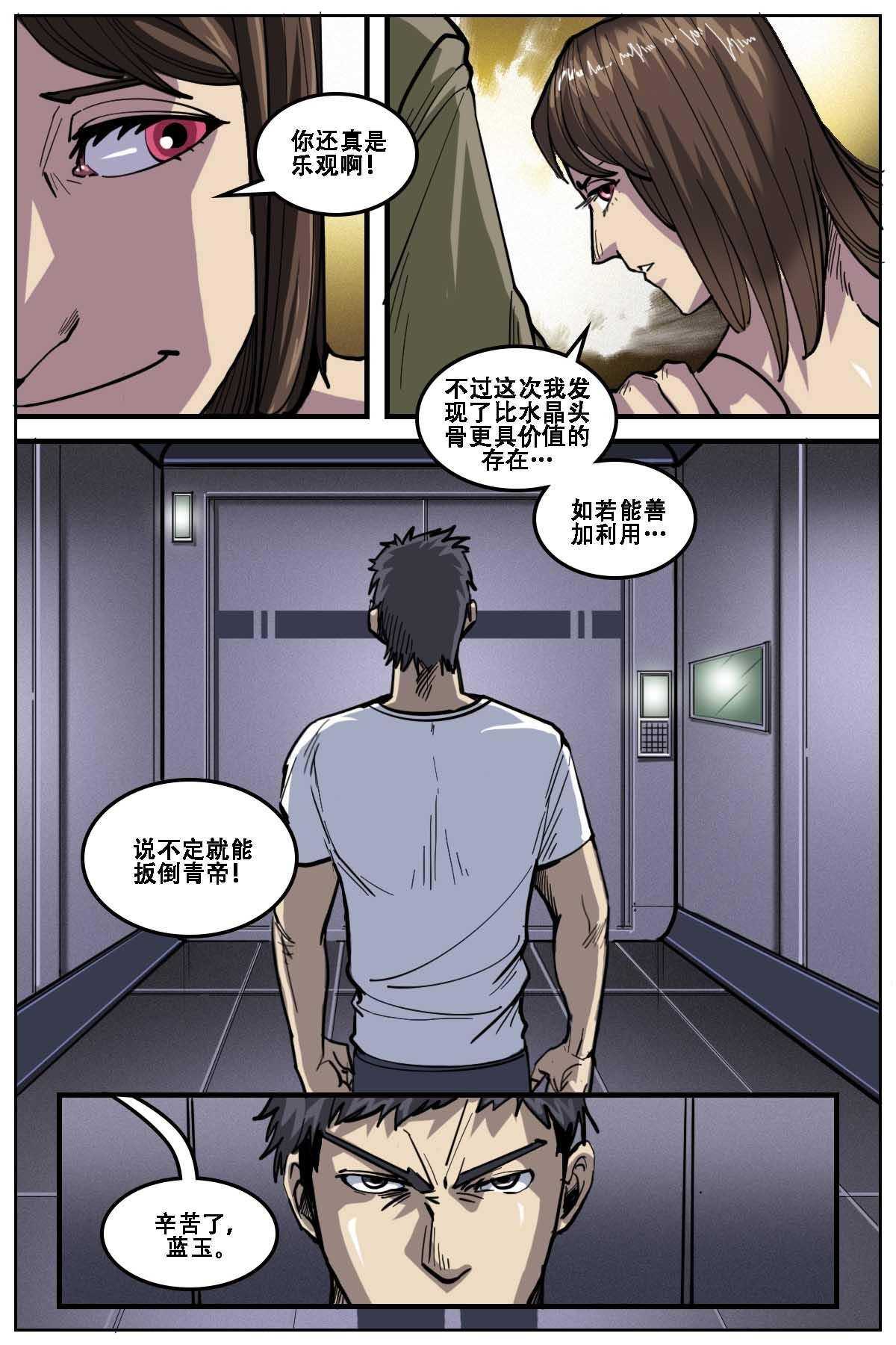 《第二ID》42 第3页