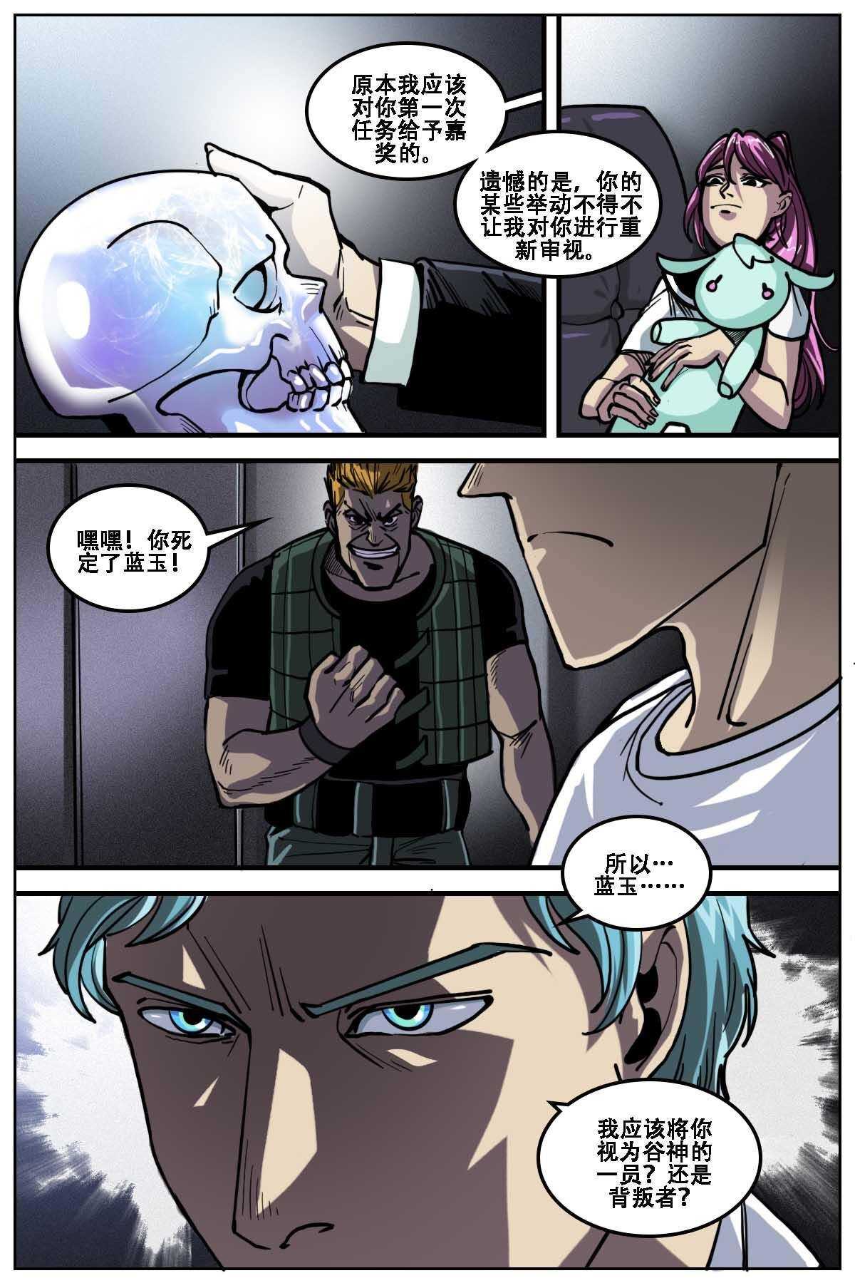 《第二ID》42 第4页