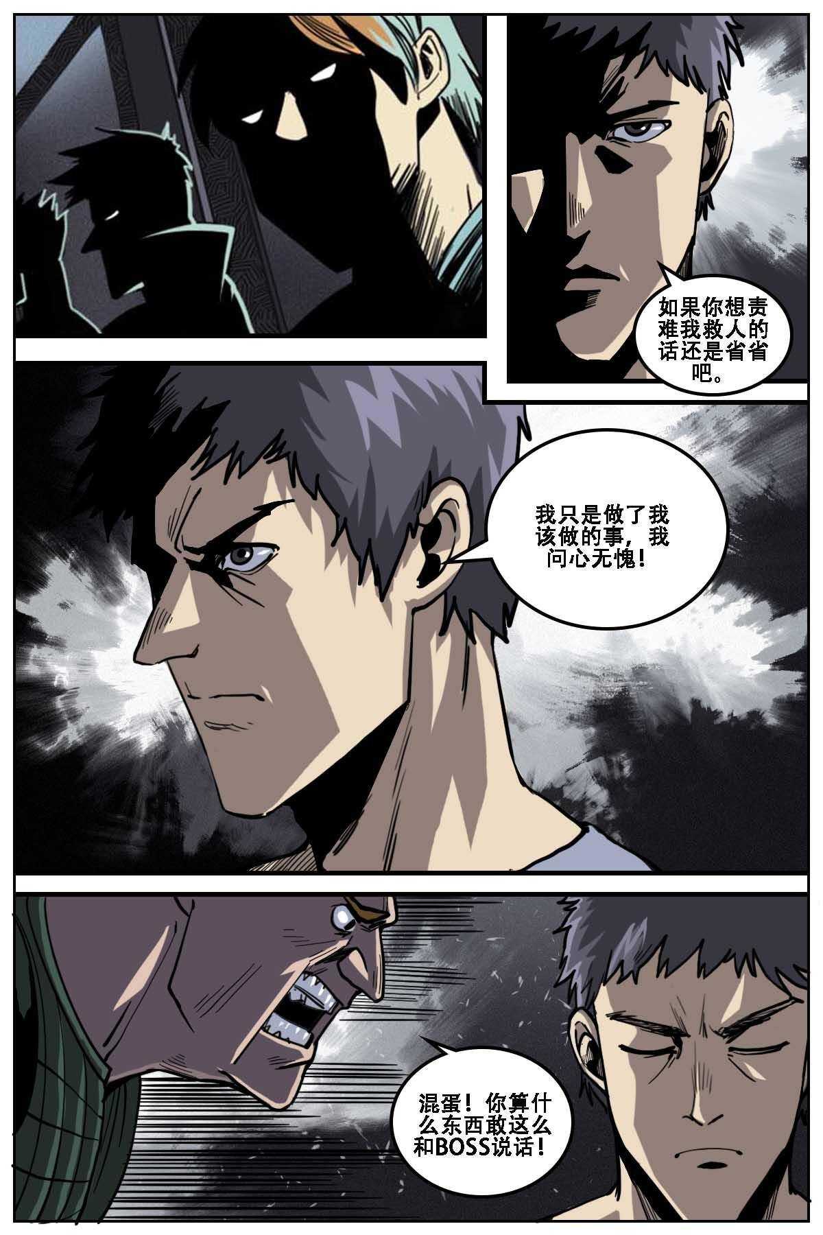 《第二ID》42 第5页