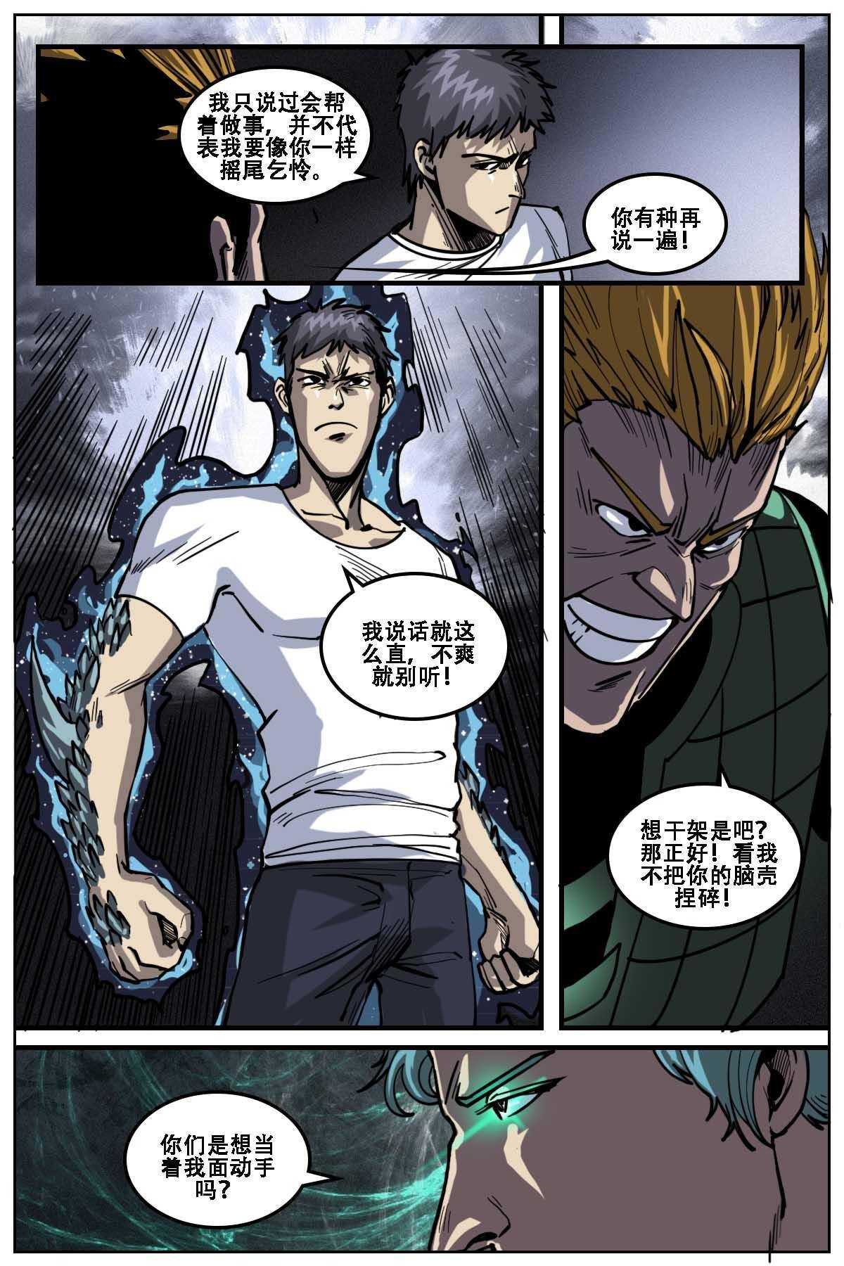 《第二ID》42 第6页