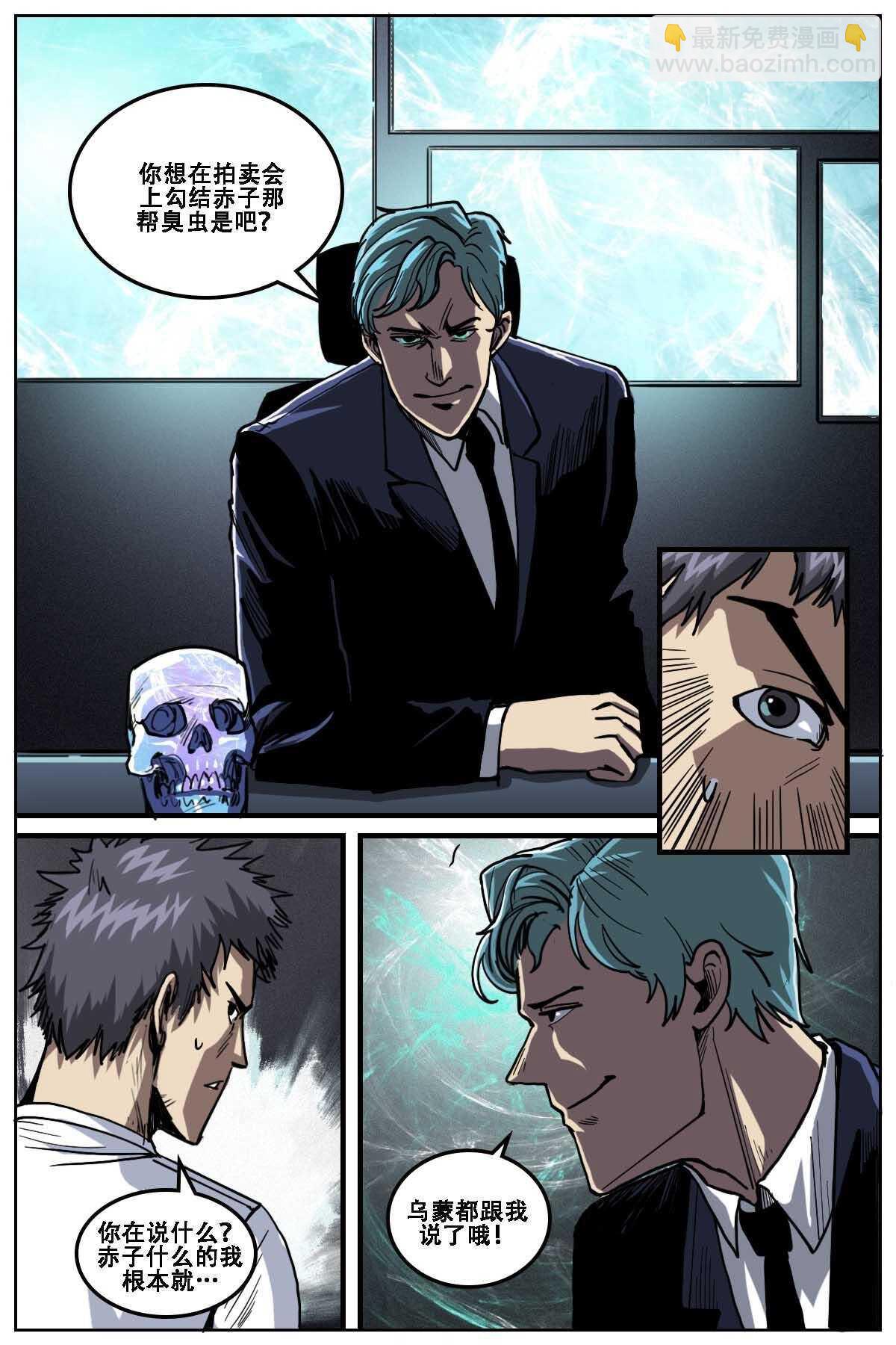 《第二ID》42 第8页