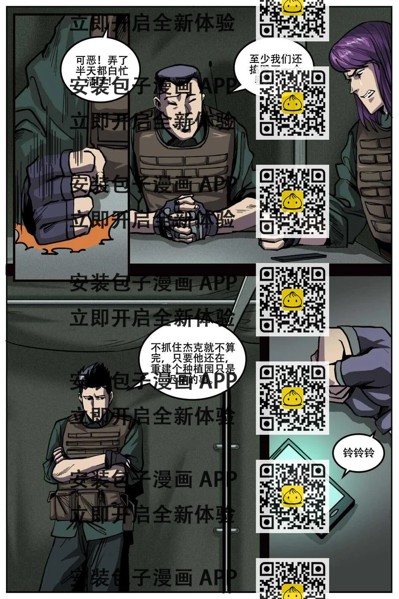 《第二ID》48 第2页