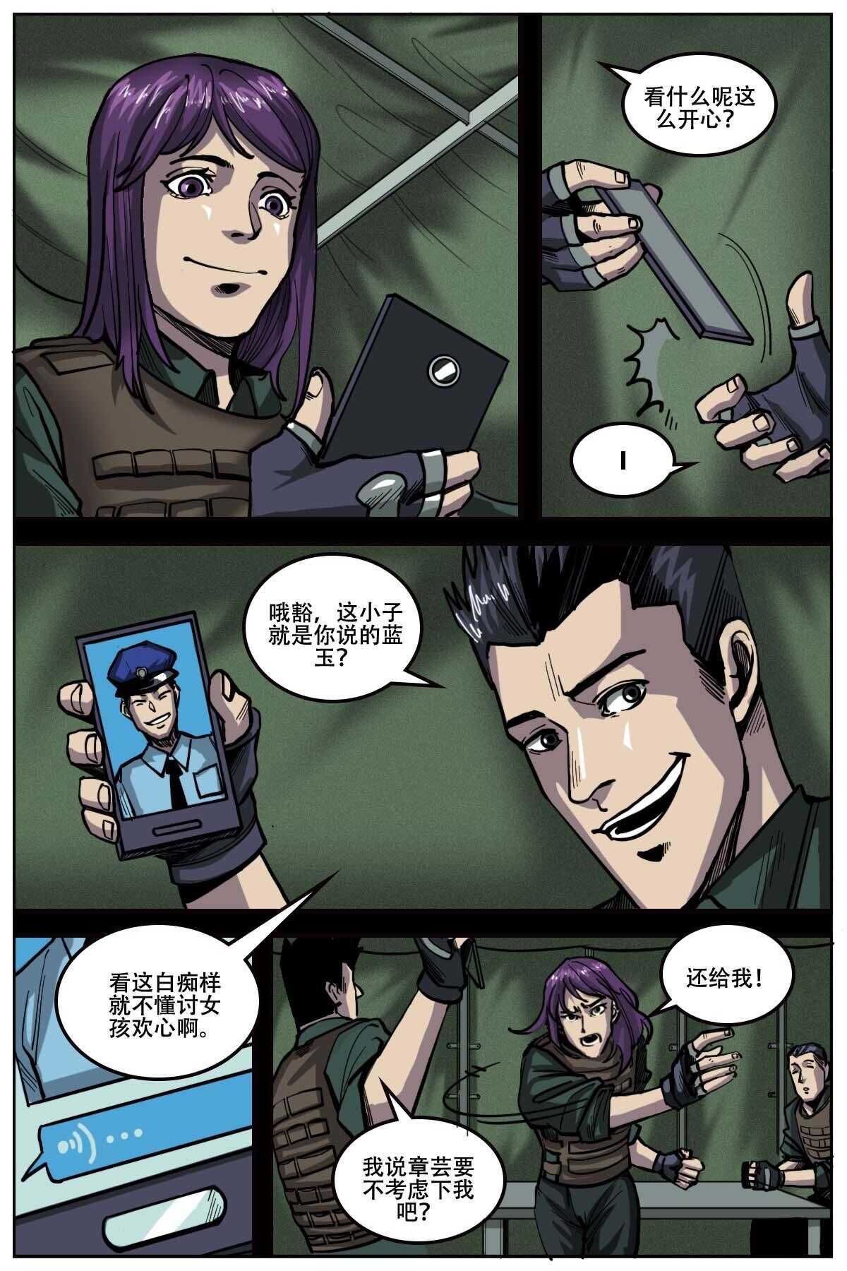 《第二ID》48 第3页