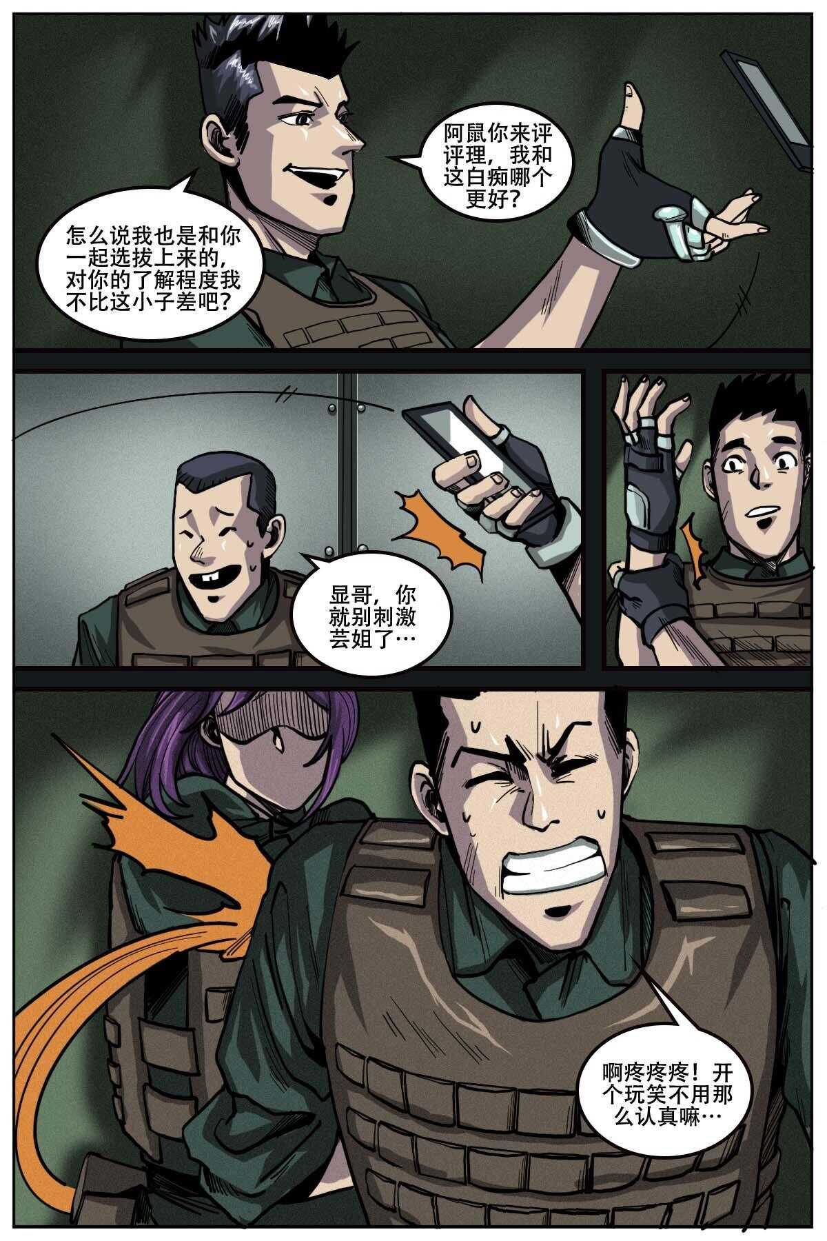 《第二ID》48 第4页
