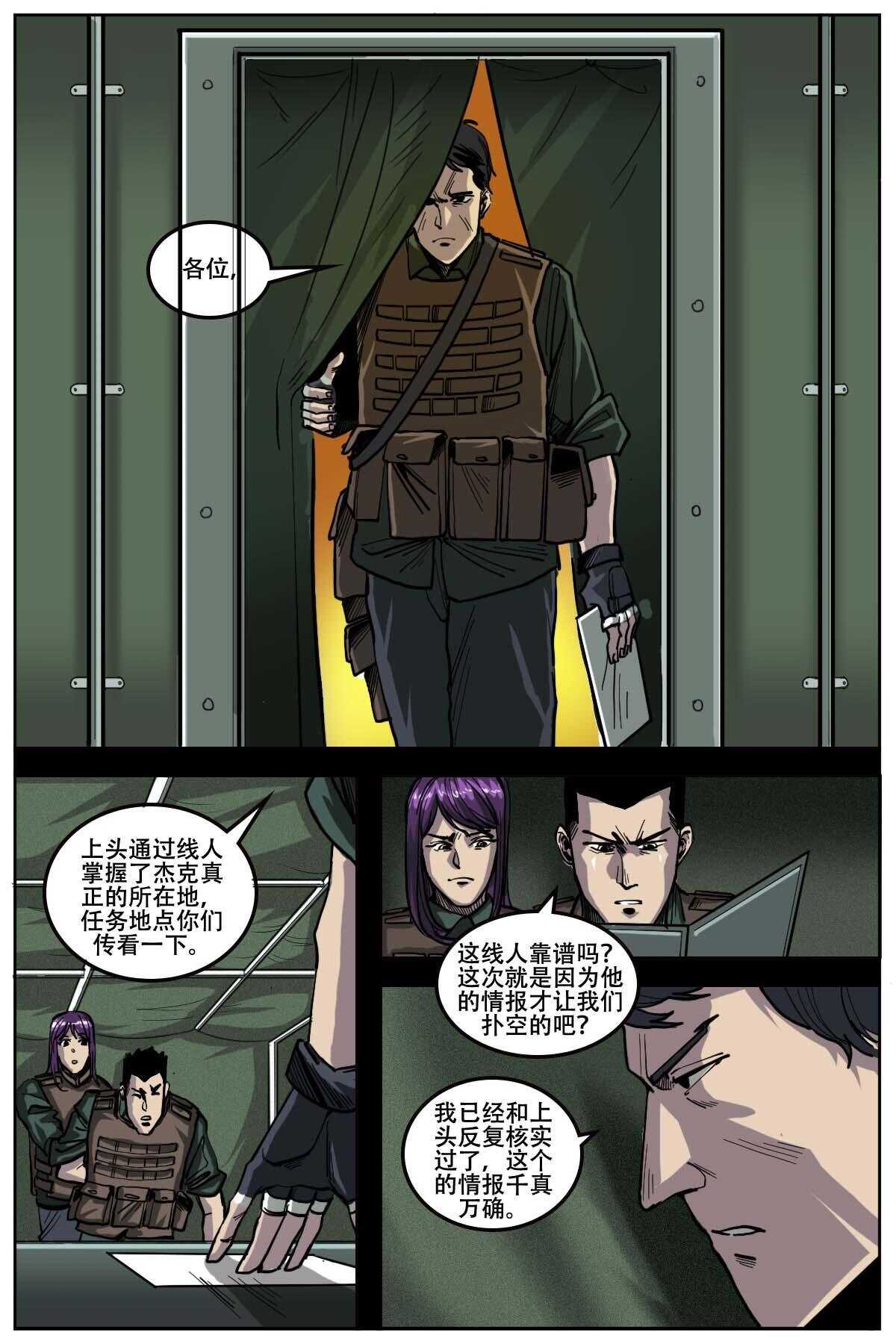 《第二ID》48 第5页
