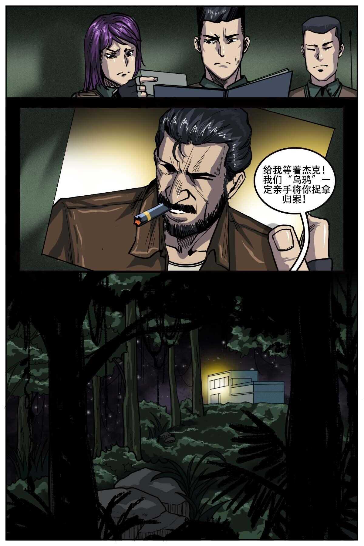 《第二ID》48 第6页