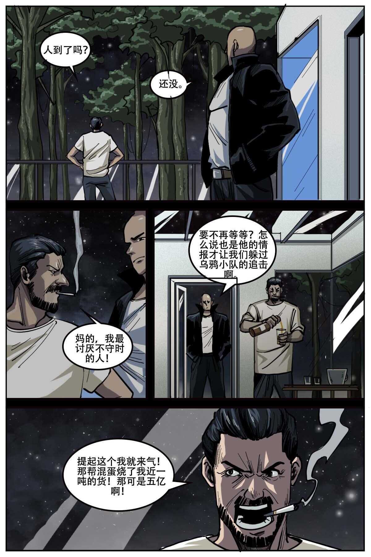 《第二ID》48 第7页