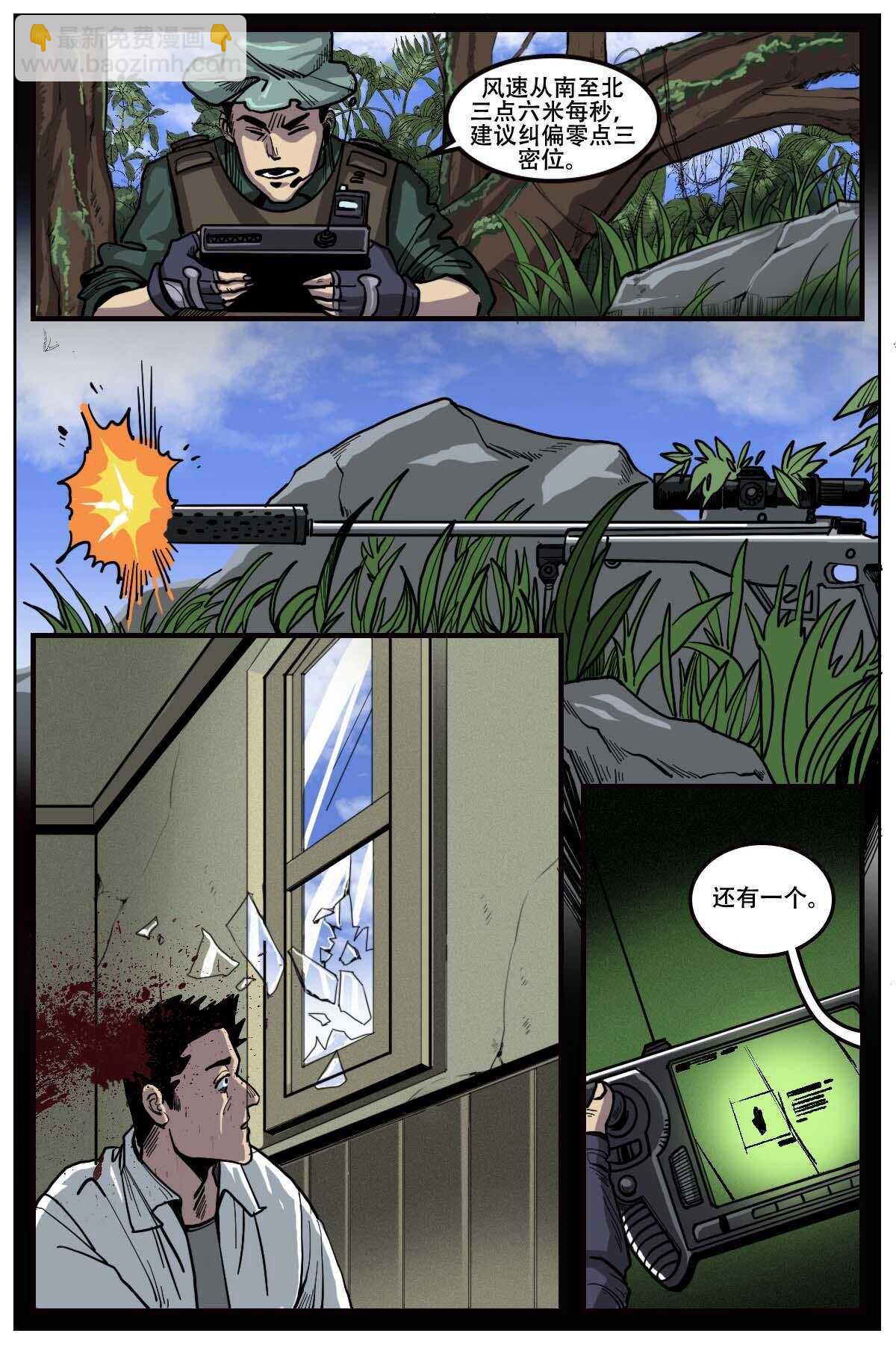 《第二ID》47 第2页
