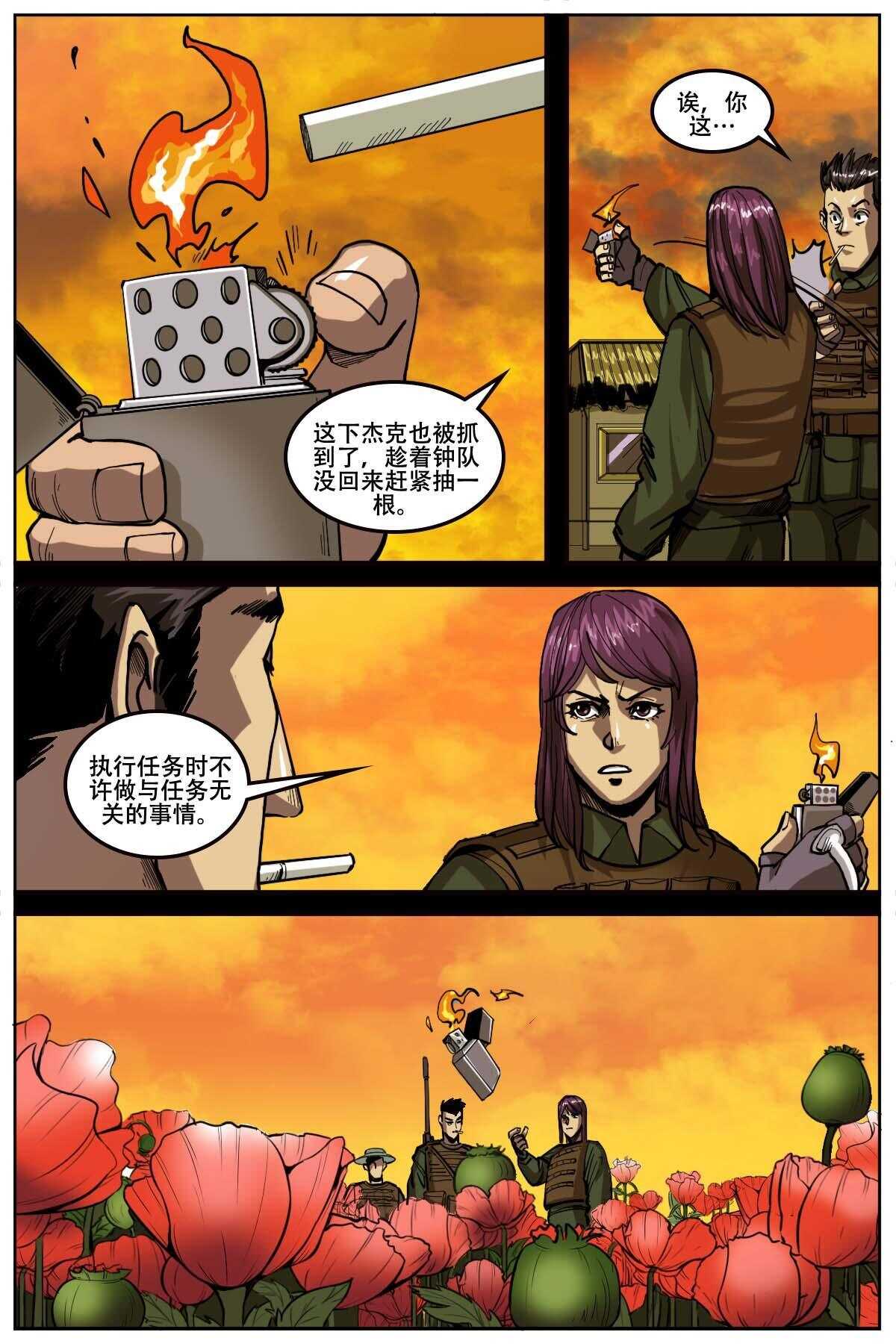 《第二ID》47 第7页