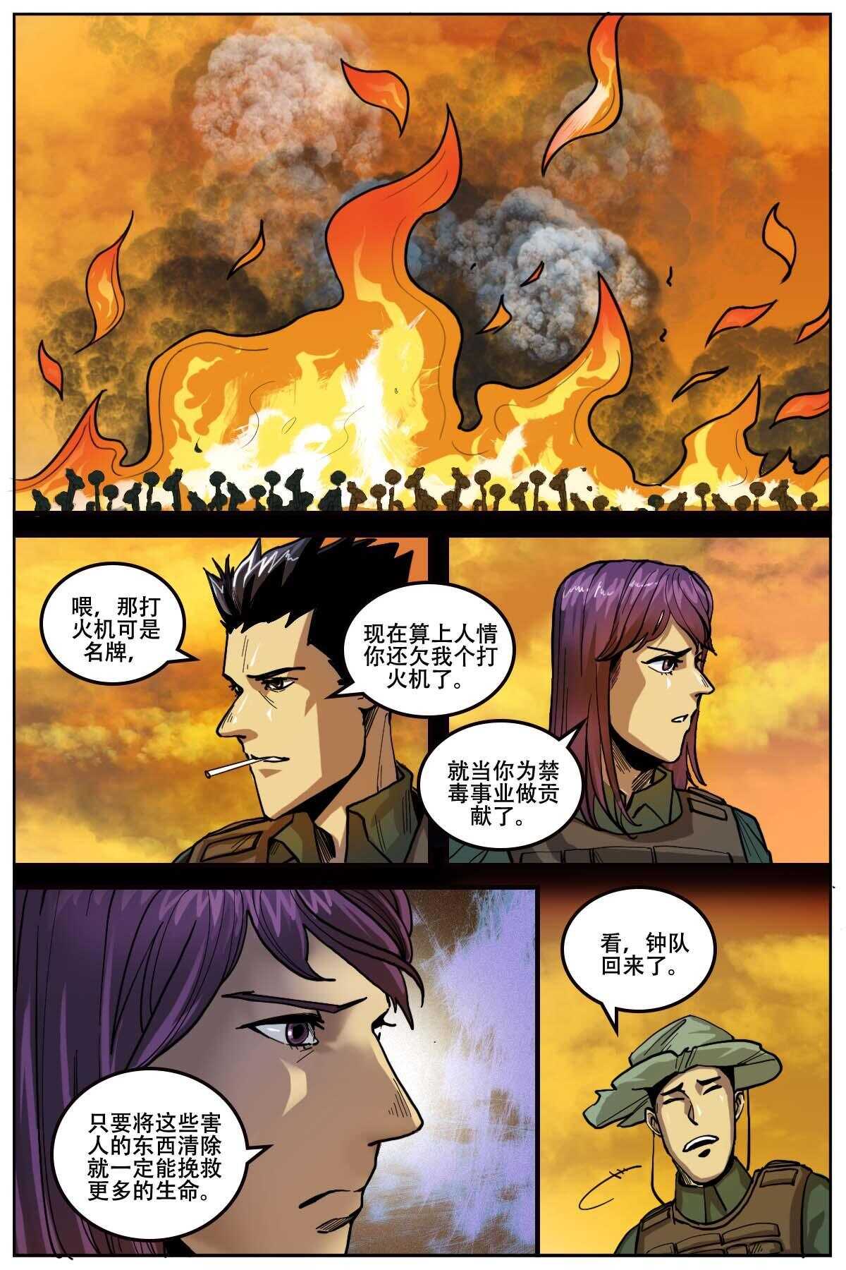《第二ID》47 第8页