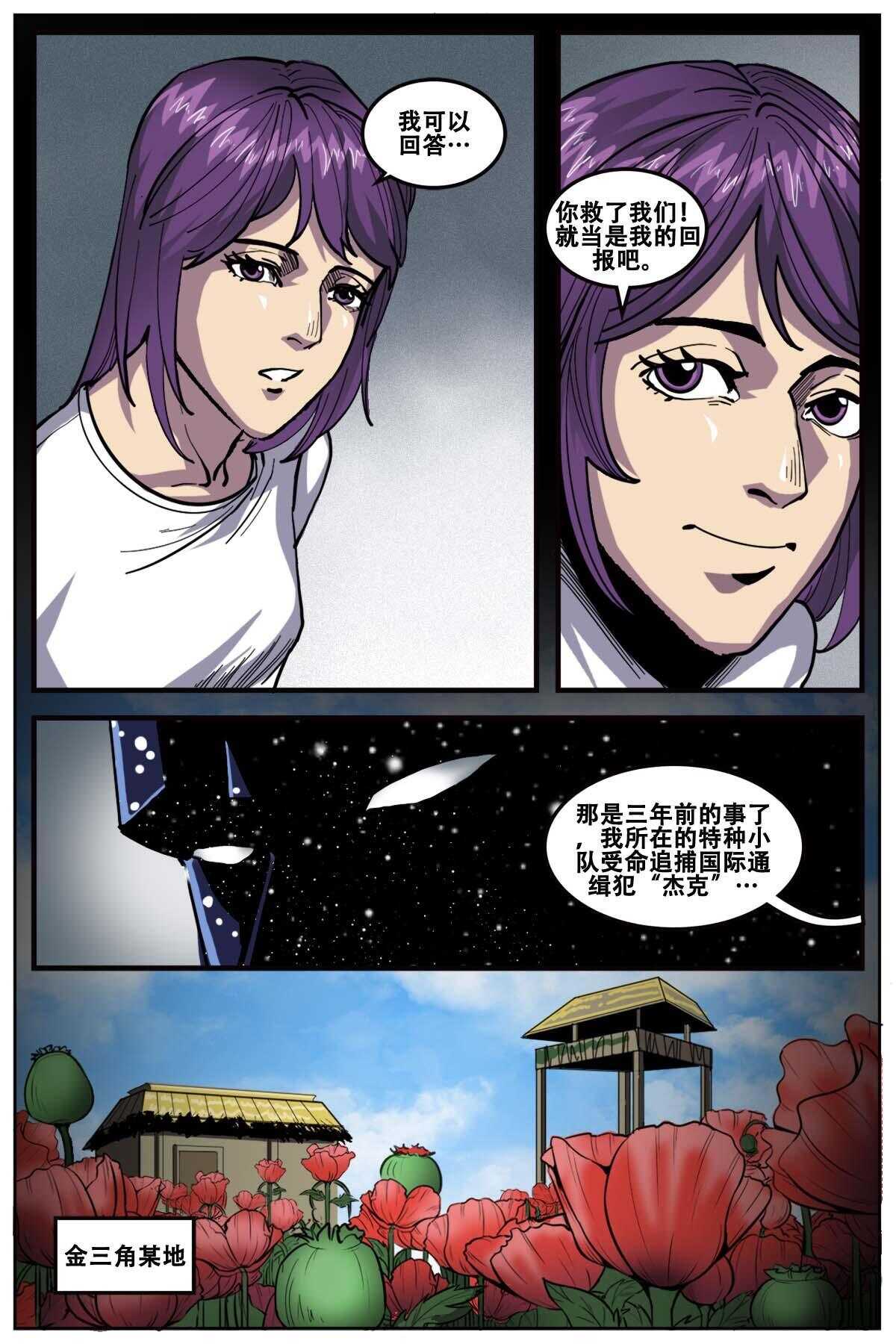 《第二ID》46 第2页