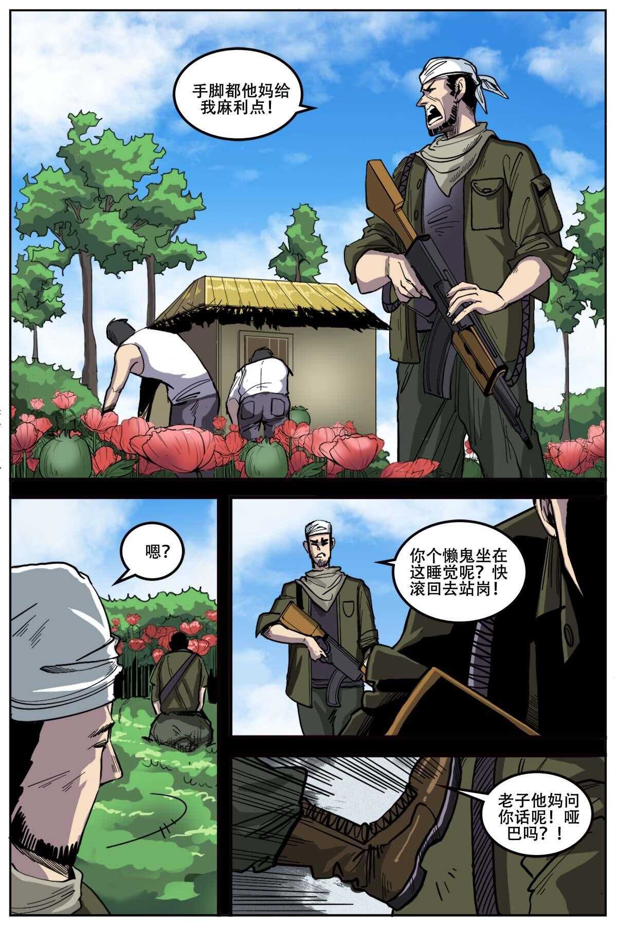 《第二ID》46 第3页