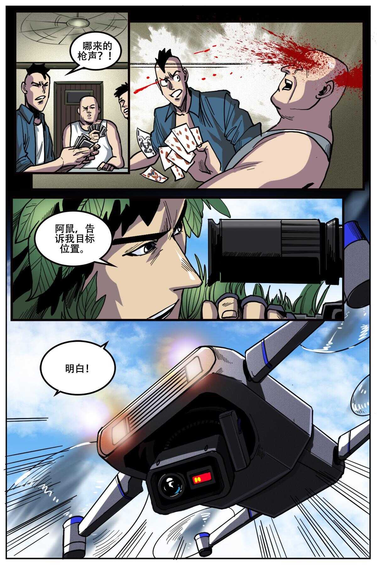 《第二ID》46 第8页