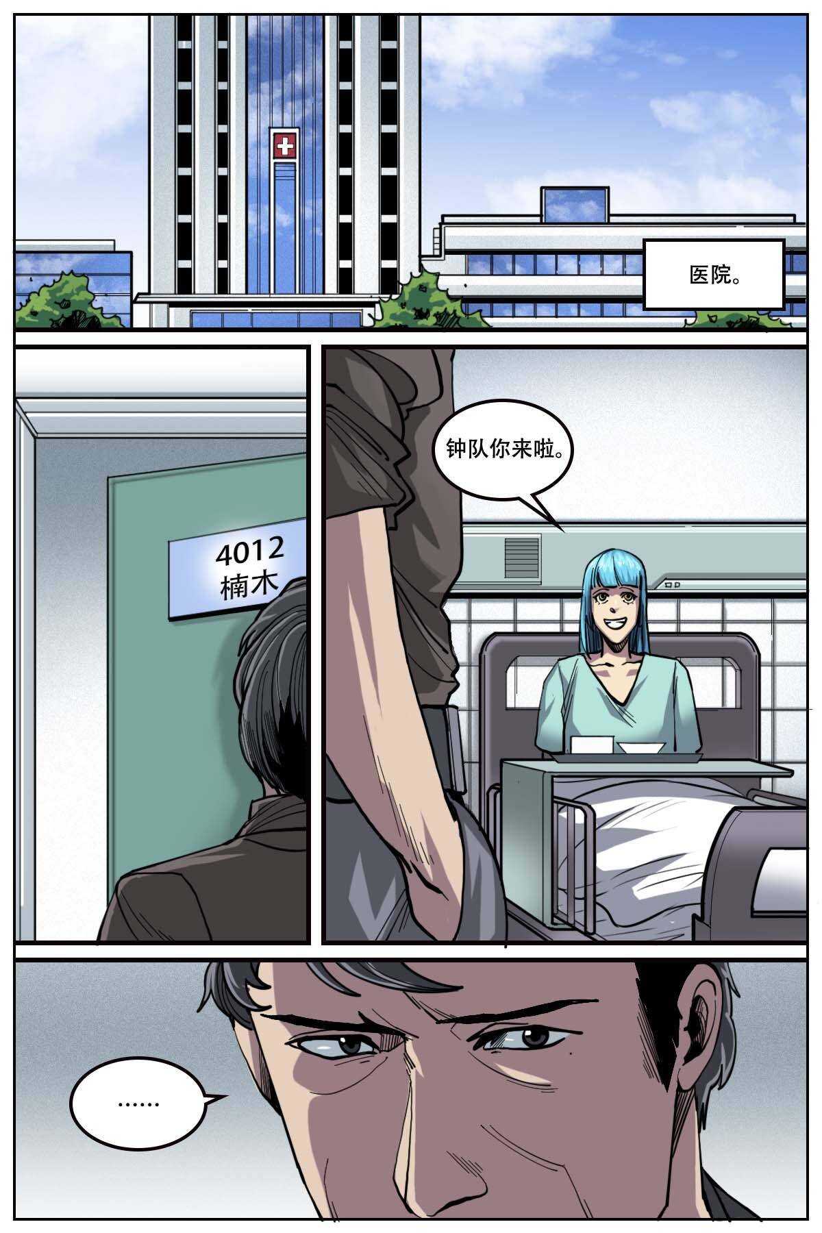 《第二ID》45 第2页