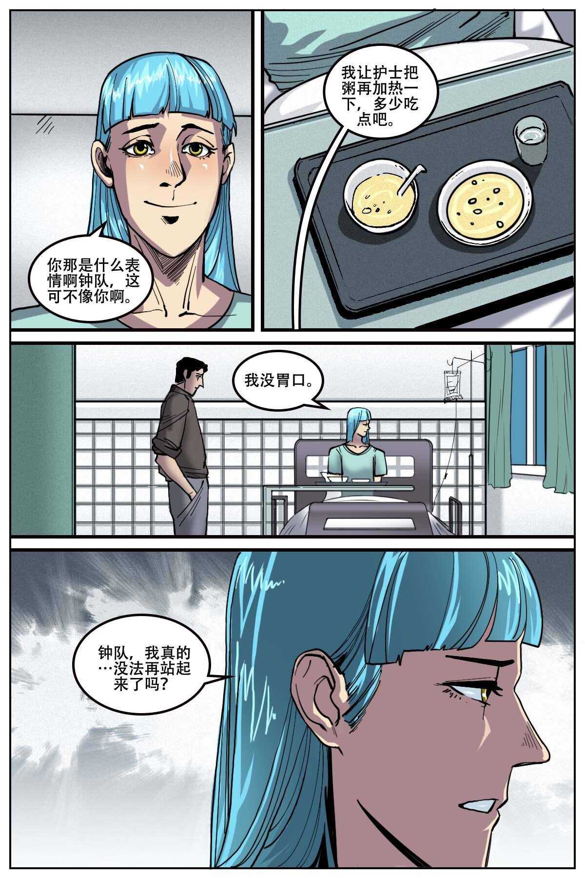 《第二ID》45 第3页