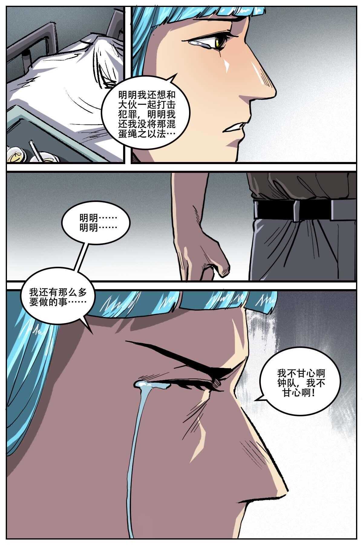 《第二ID》45 第4页