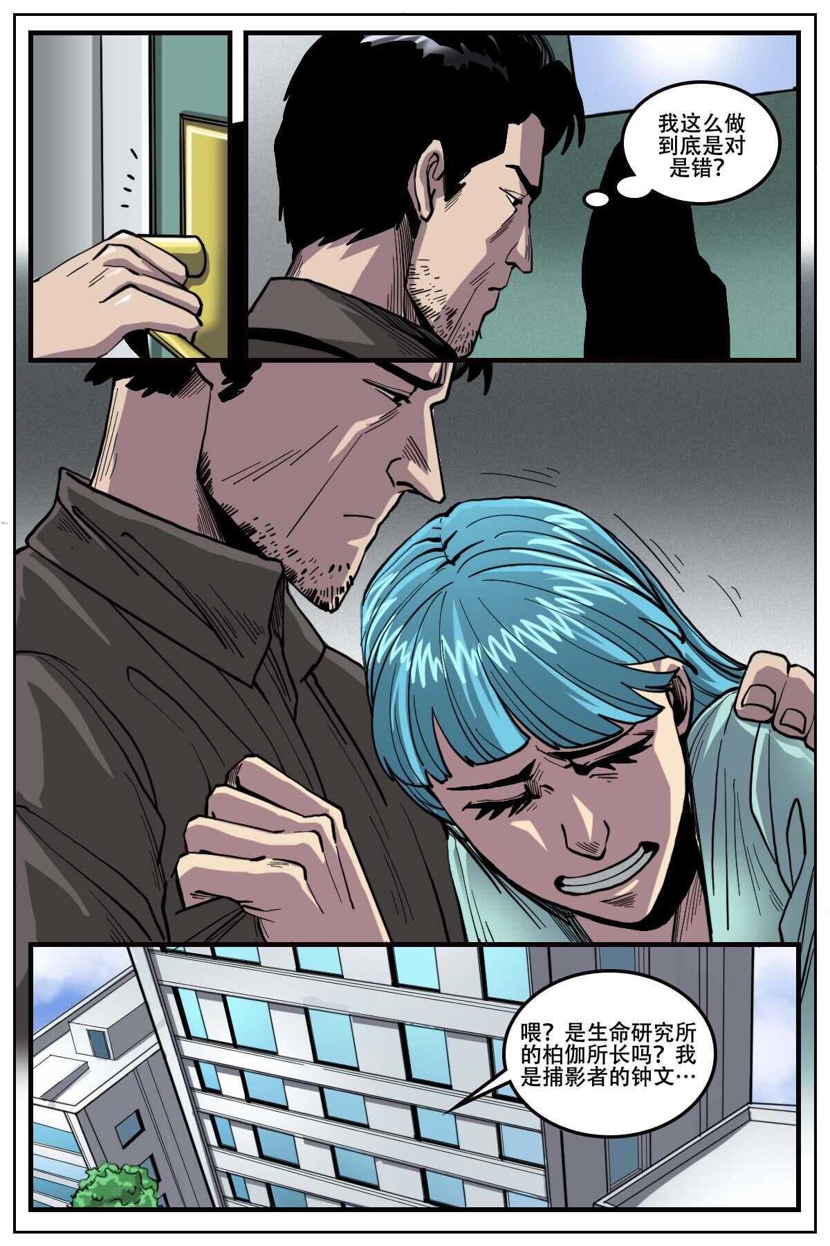 《第二ID》45 第5页