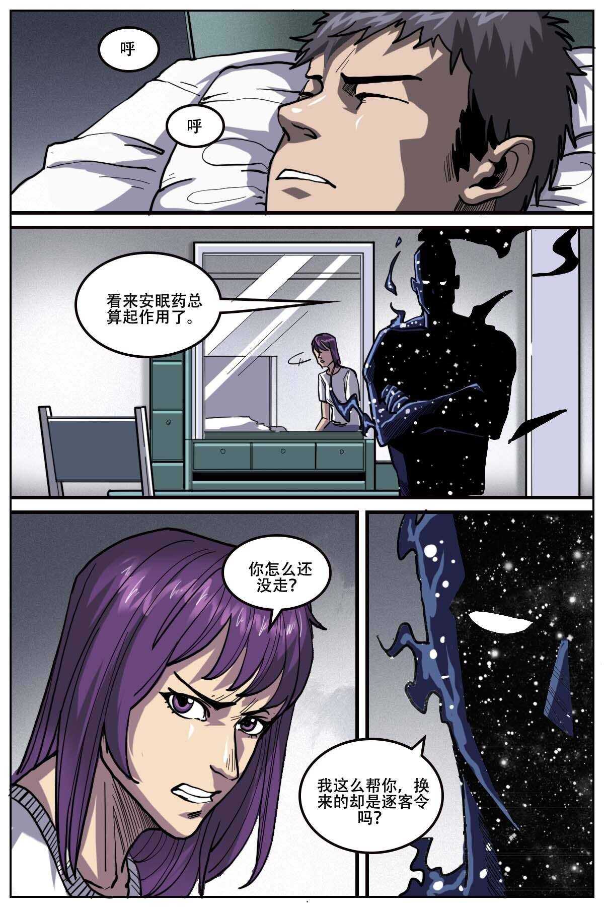 《第二ID》45 第6页
