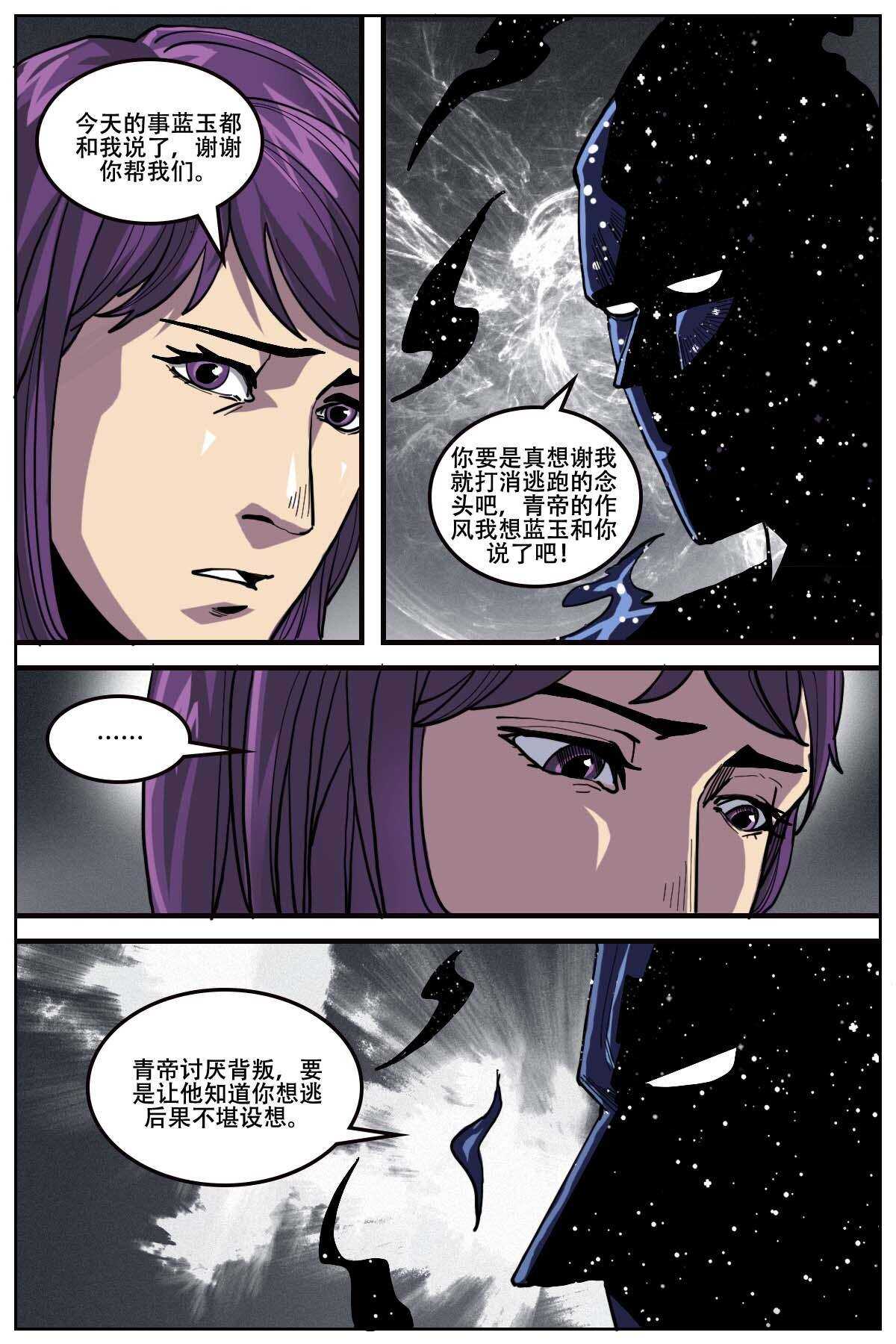 《第二ID》45 第7页