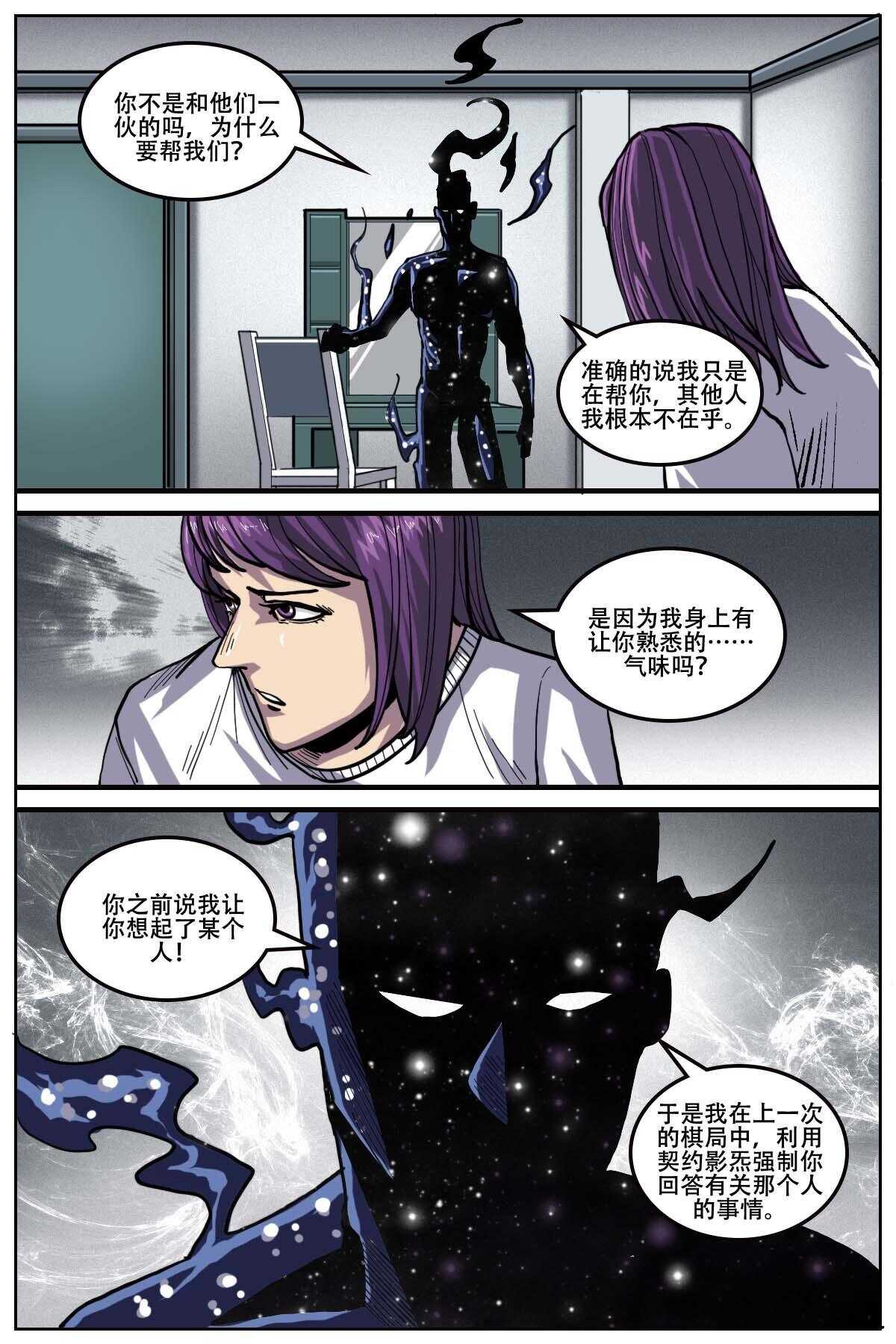 《第二ID》45 第8页