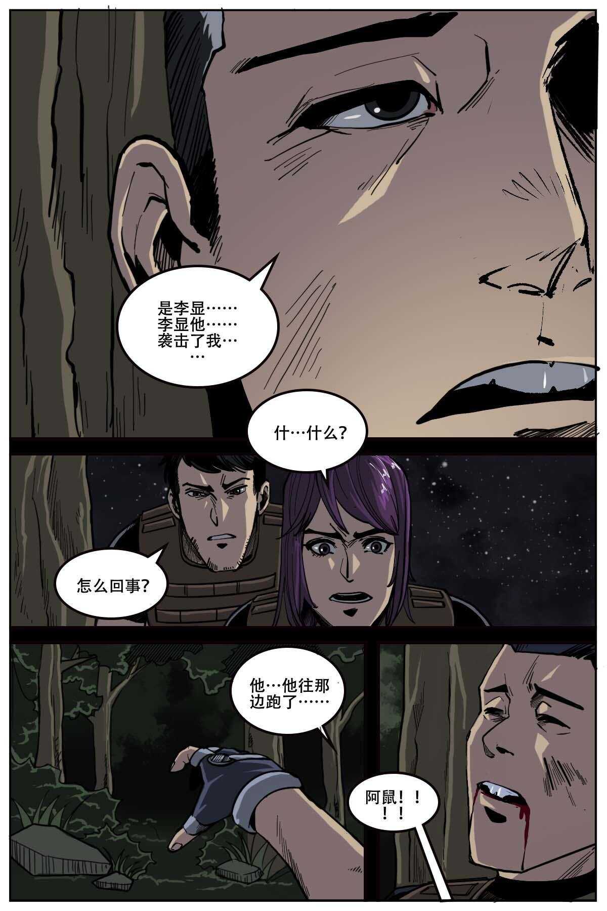 《第二ID》50 第2页