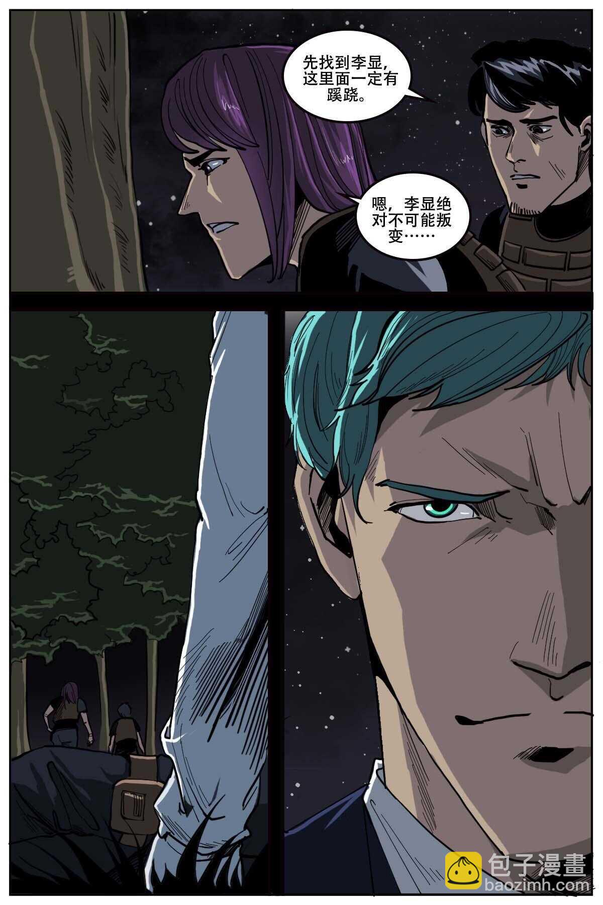《第二ID》50 第3页