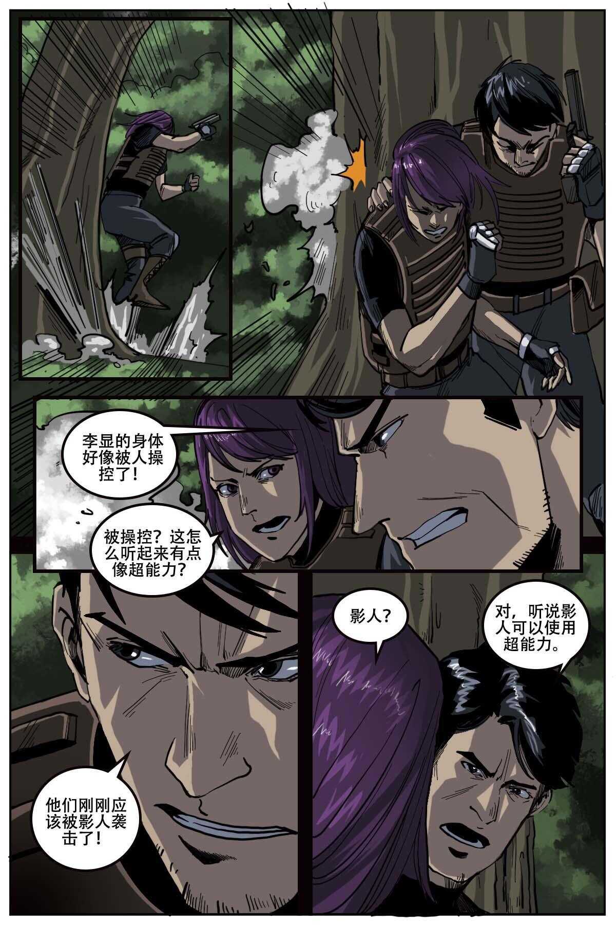 《第二ID》50 第6页