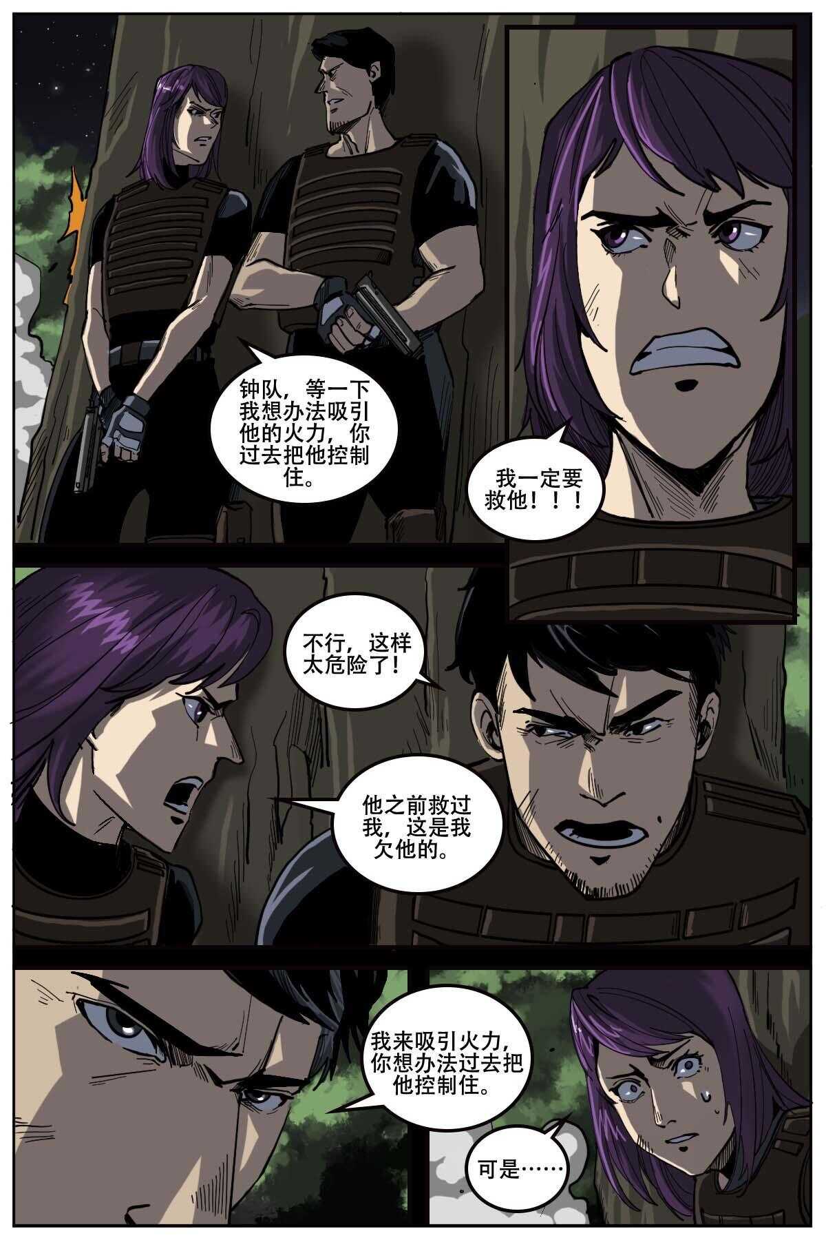《第二ID》50 第7页