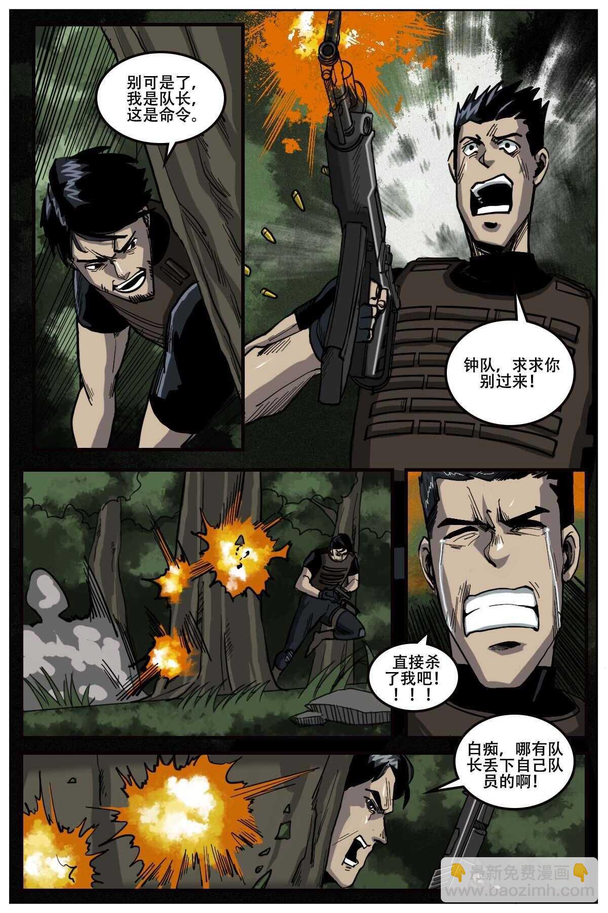 《第二ID》50 第8页