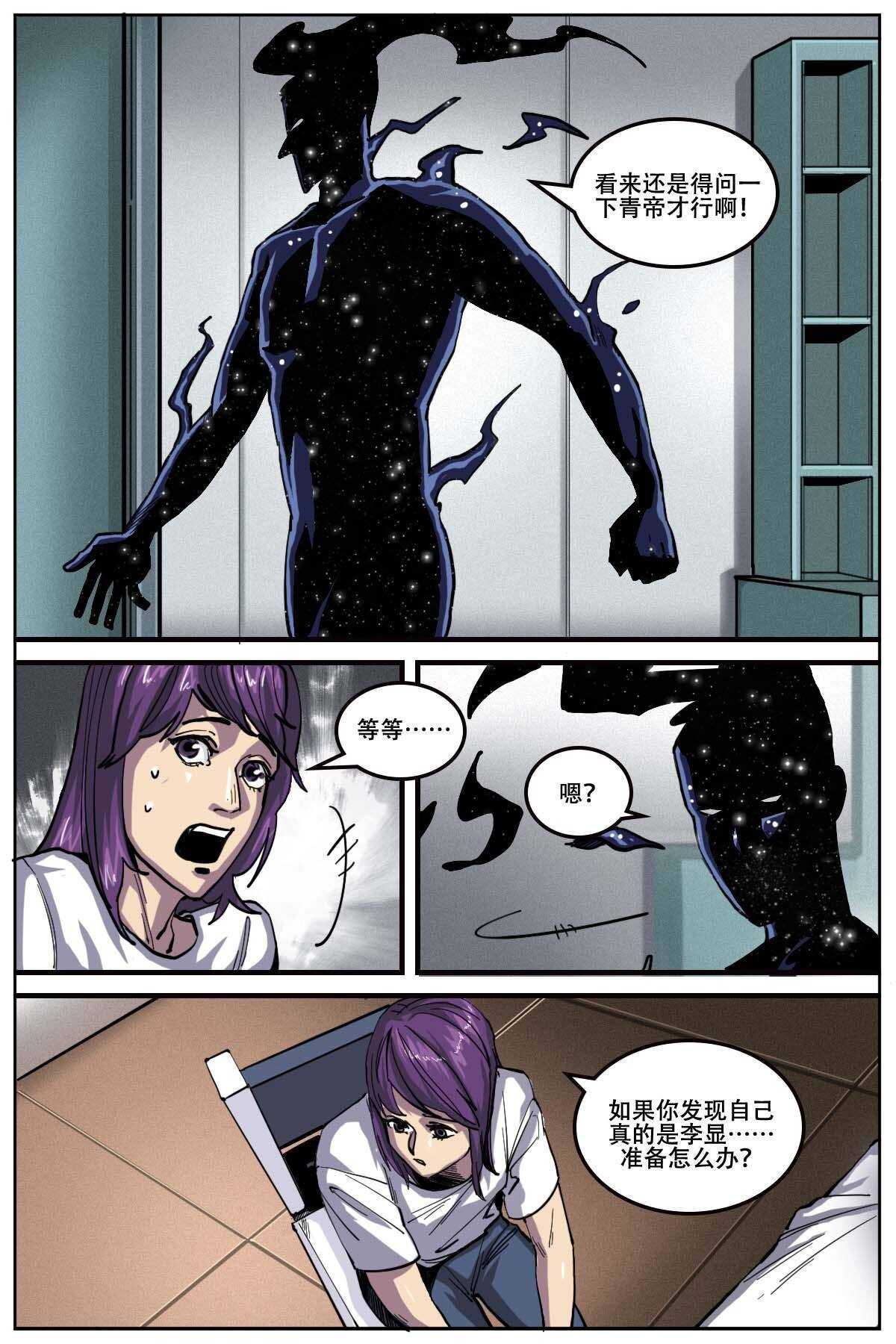 《第二ID》51 第10页